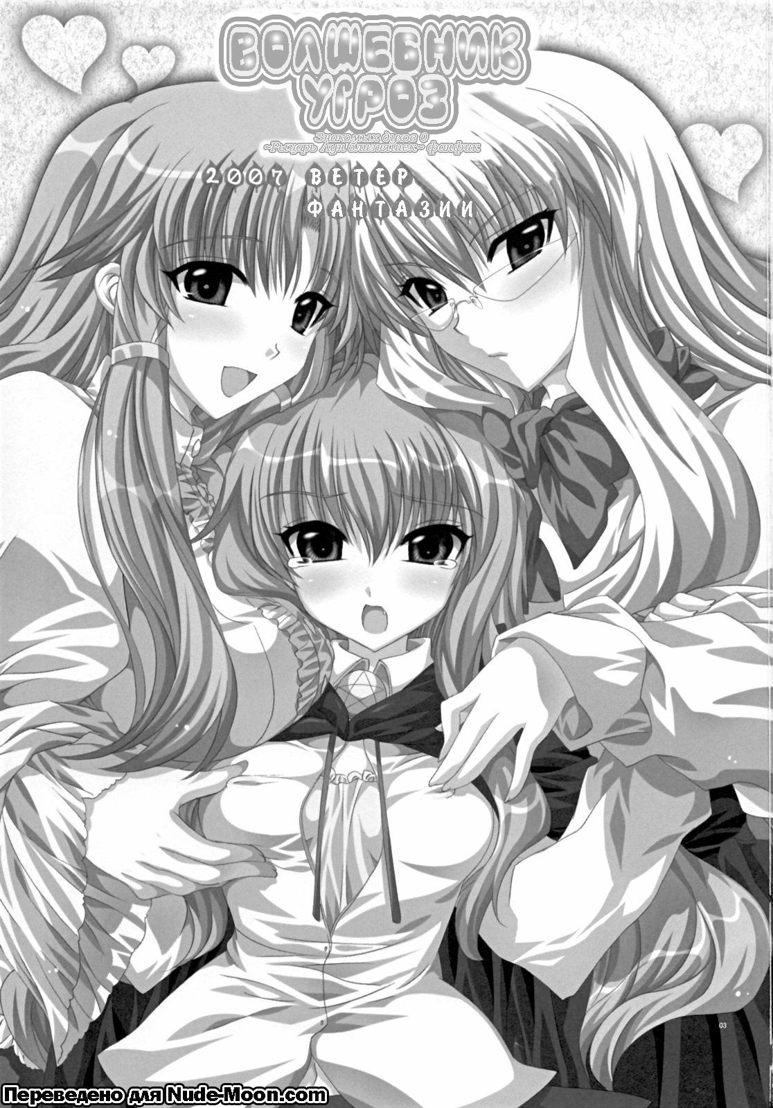 (C72) [FANTASY WIND (Shinano Yura)] THREAT WIZARD | Волшебник угроз (Zero no Tsukaima) [Russian] [Goog] Bildnummer 2