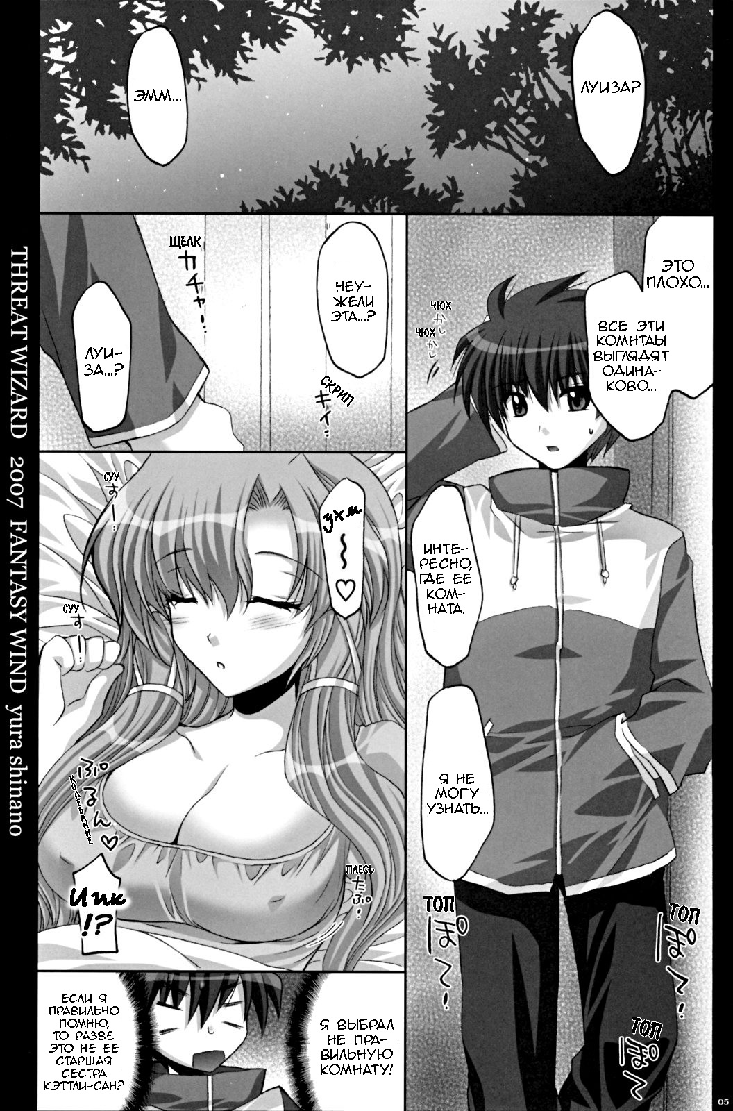 (C72) [FANTASY WIND (Shinano Yura)] THREAT WIZARD | Волшебник угроз (Zero no Tsukaima) [Russian] [Goog] Bildnummer 3