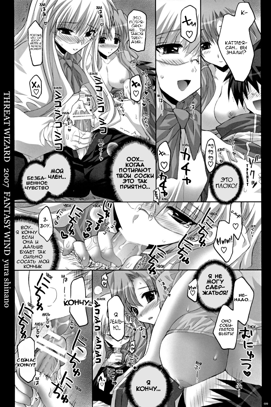 (C72) [FANTASY WIND (Shinano Yura)] THREAT WIZARD | Волшебник угроз (Zero no Tsukaima) [Russian] [Goog] Bildnummer 7