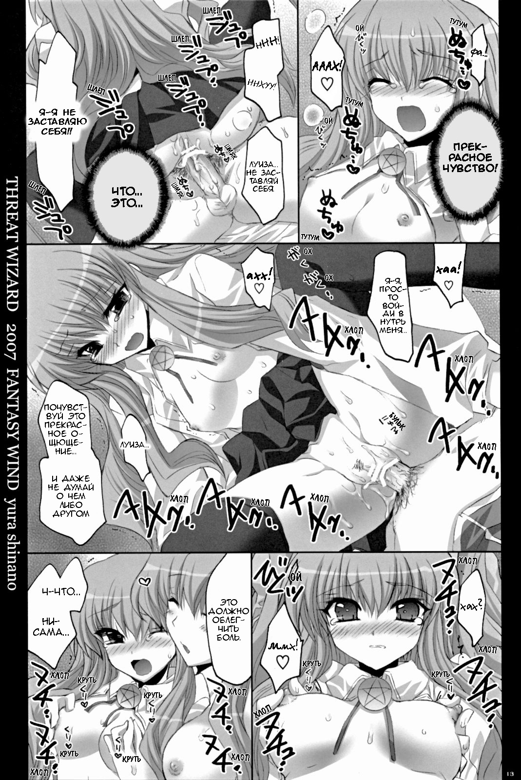 (C72) [FANTASY WIND (Shinano Yura)] THREAT WIZARD | Волшебник угроз (Zero no Tsukaima) [Russian] [Goog] Bildnummer 11