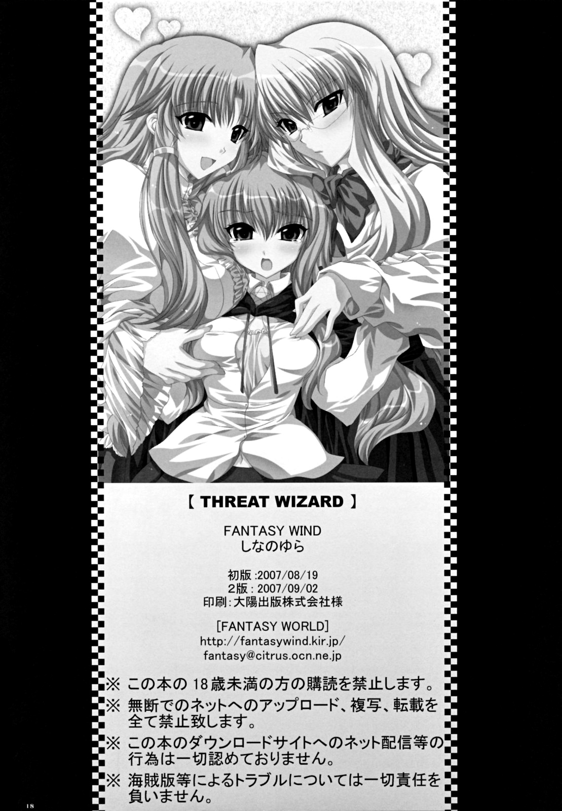 (C72) [FANTASY WIND (Shinano Yura)] THREAT WIZARD | Волшебник угроз (Zero no Tsukaima) [Russian] [Goog] Bildnummer 15