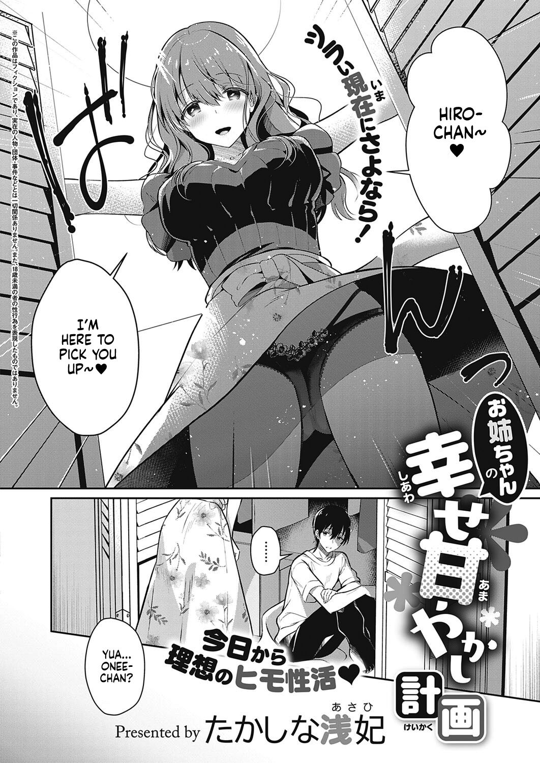 [Takashina Asahi] Onee-chan no Shiawase Amayakashi Keikaku | Big sister's Happy Spoiling (COMIC ExE 33) [English] [Project Valvrein] [Digital] image number 2