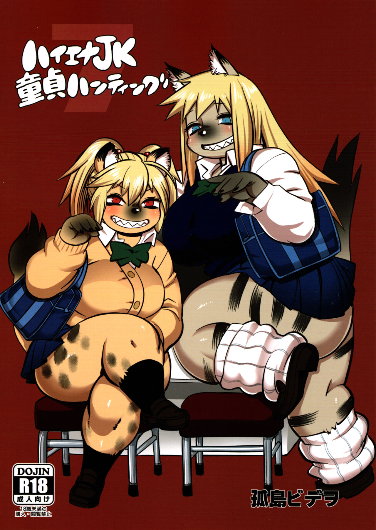 (C99) [UNKNOWN MEAT (Kojima Video)] Hyena JK Doutei Hunting 7 [English] [BSN] numero di immagine  1