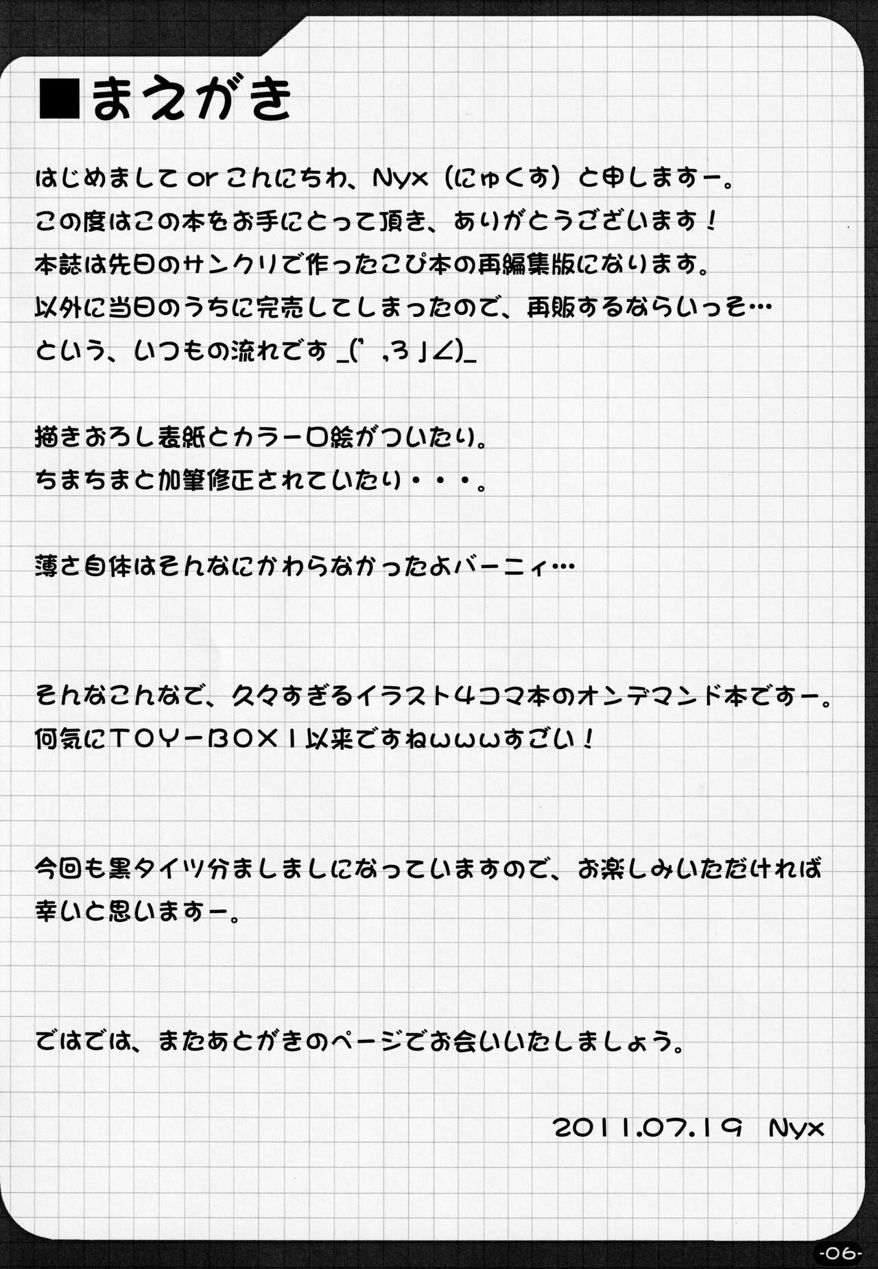 (C80) [Mebius no Wa (Nyx)] TOY-BOX3~Make a contract with me and become a black legged girl (Puella Magi Madoka Magica, Steins;Gate) Bildnummer 5