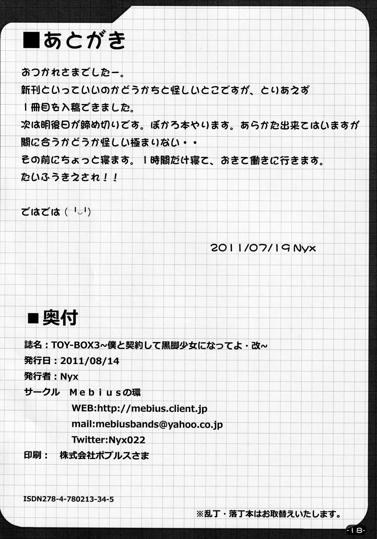 (C80) [Mebius no Wa (Nyx)] TOY-BOX3~Make a contract with me and become a black legged girl (Puella Magi Madoka Magica, Steins;Gate) Bildnummer 17