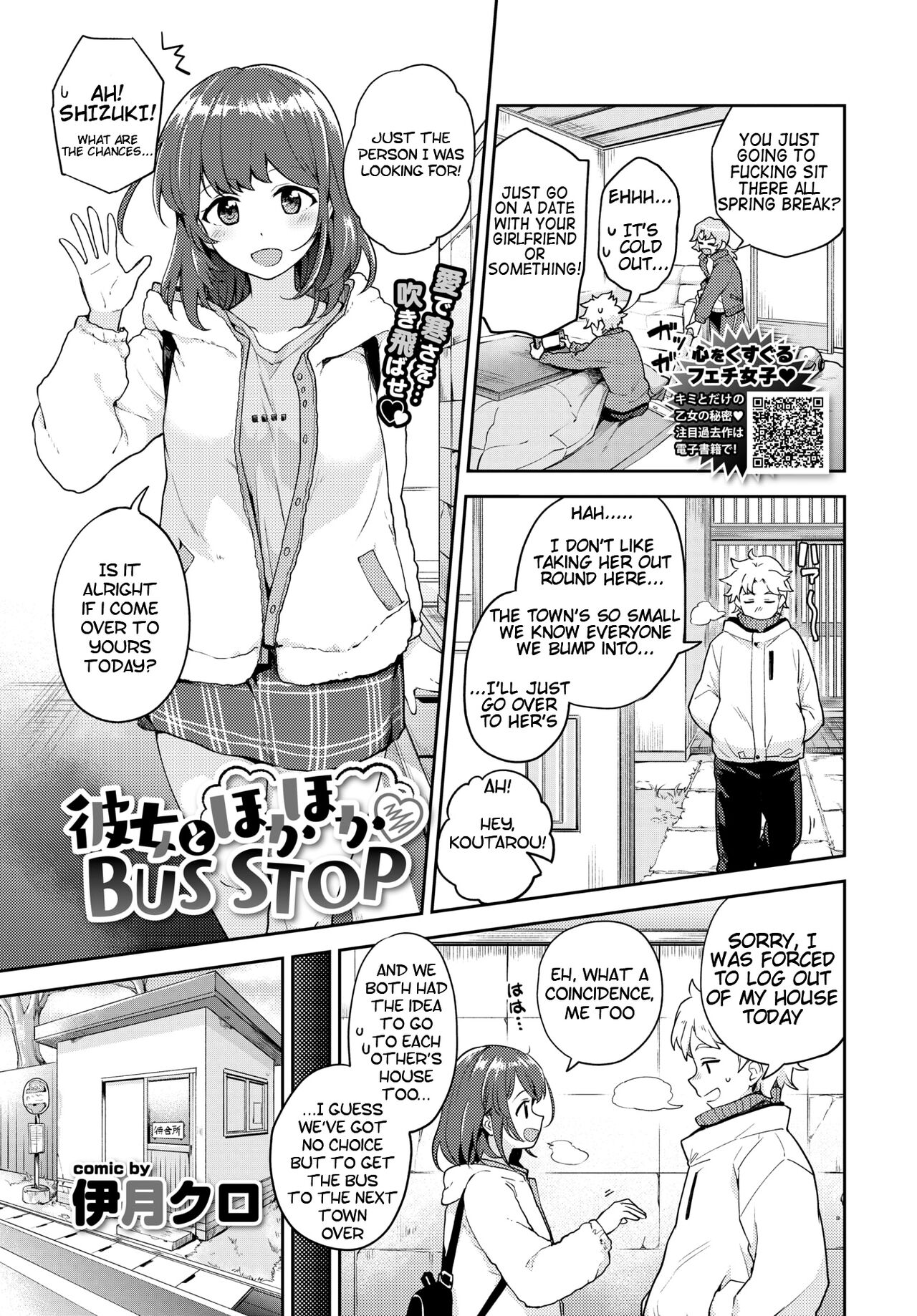 [Itsuki Kuro] Kanojo to Hokahoka BUS STOP (COMIC BAVEL 2021-06) [English] [팀 털난보리] [Digital] numero di immagine  1