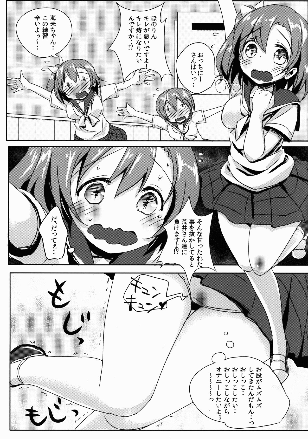 (C87) [Bunbonian (Bunbon)] Honoka no Oshikko Oshiete Kudasai (Love Live!) 图片编号 5