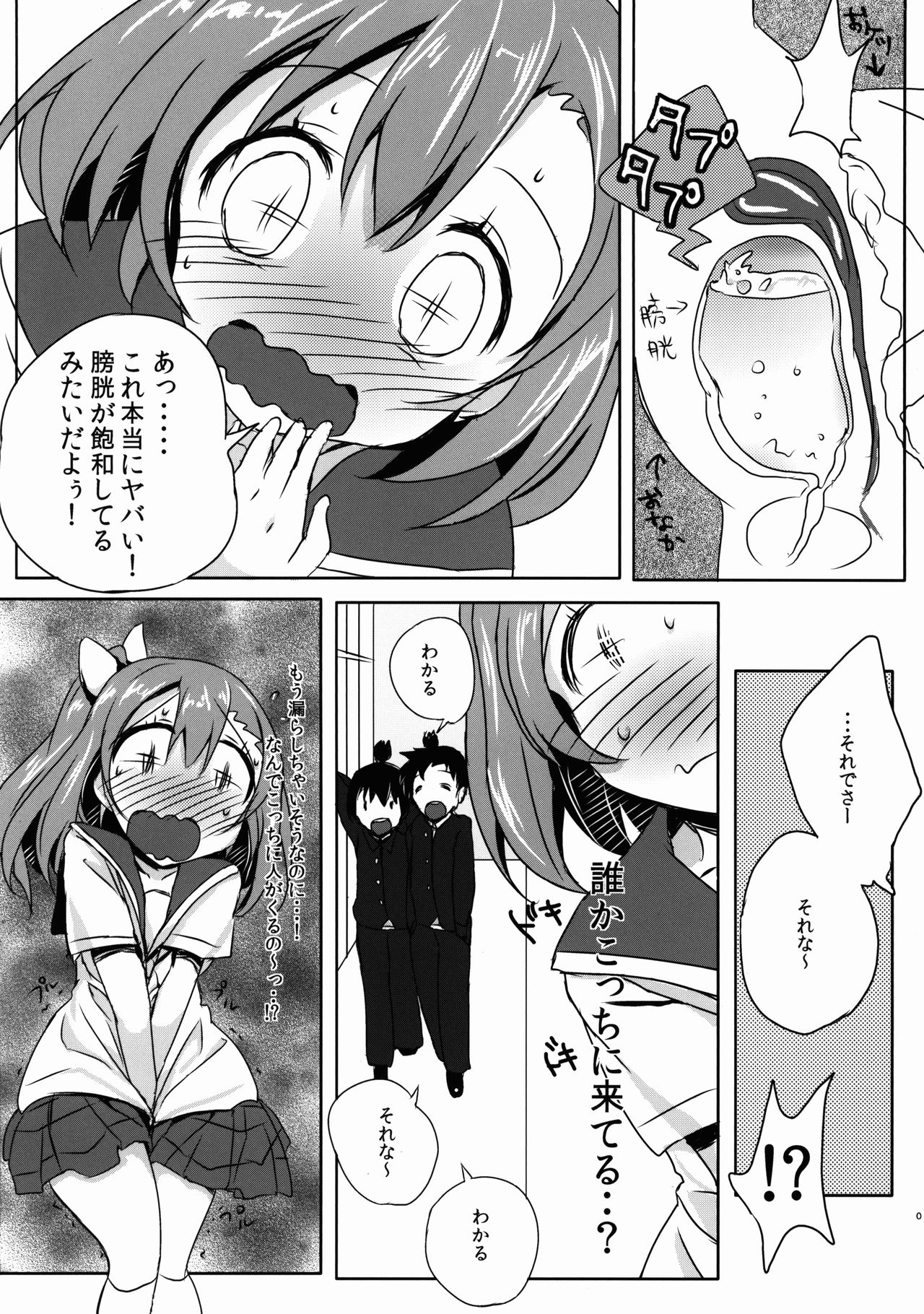 (C87) [Bunbonian (Bunbon)] Honoka no Oshikko Oshiete Kudasai (Love Live!) 图片编号 7