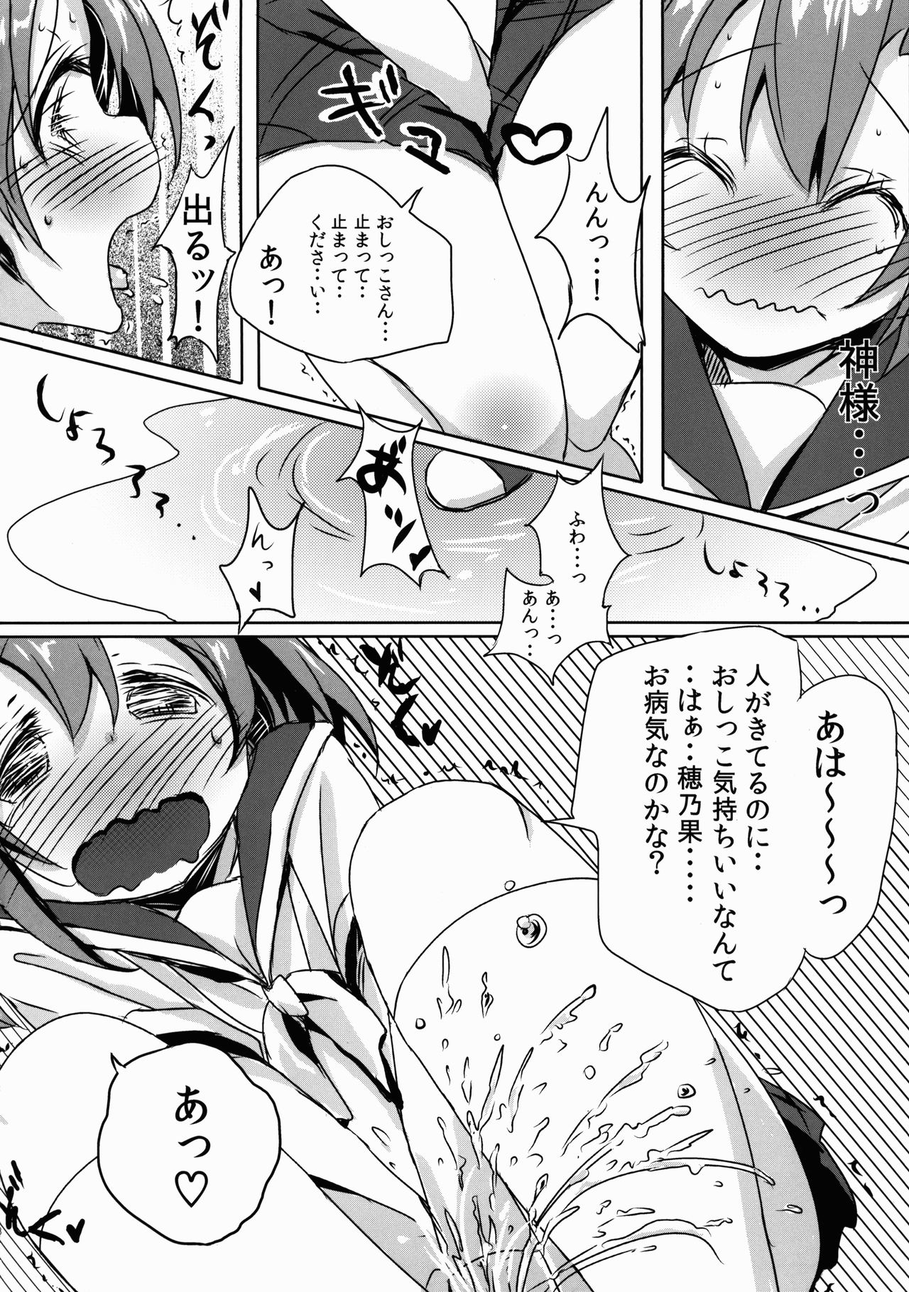 (C87) [Bunbonian (Bunbon)] Honoka no Oshikko Oshiete Kudasai (Love Live!) 图片编号 8