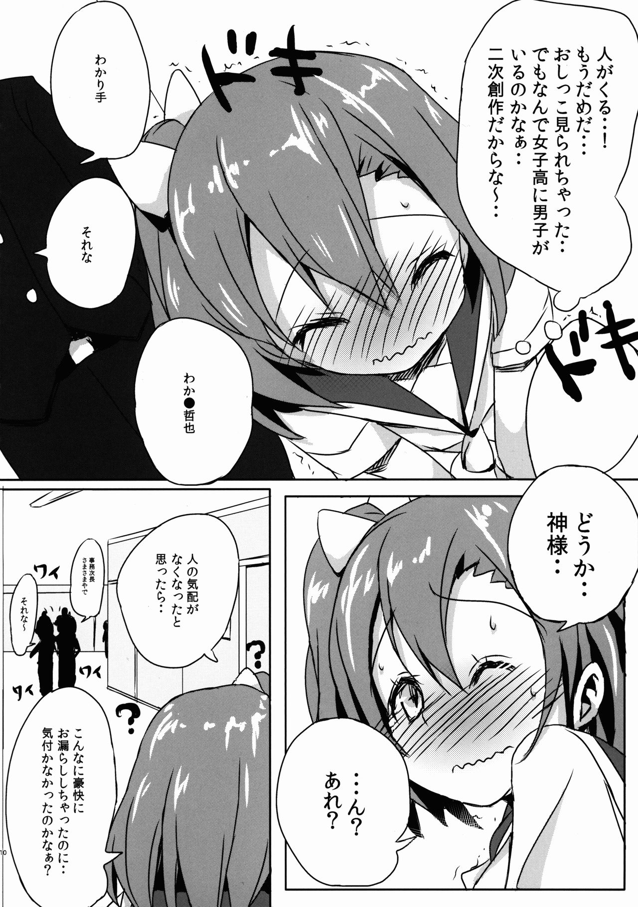 (C87) [Bunbonian (Bunbon)] Honoka no Oshikko Oshiete Kudasai (Love Live!) 图片编号 10