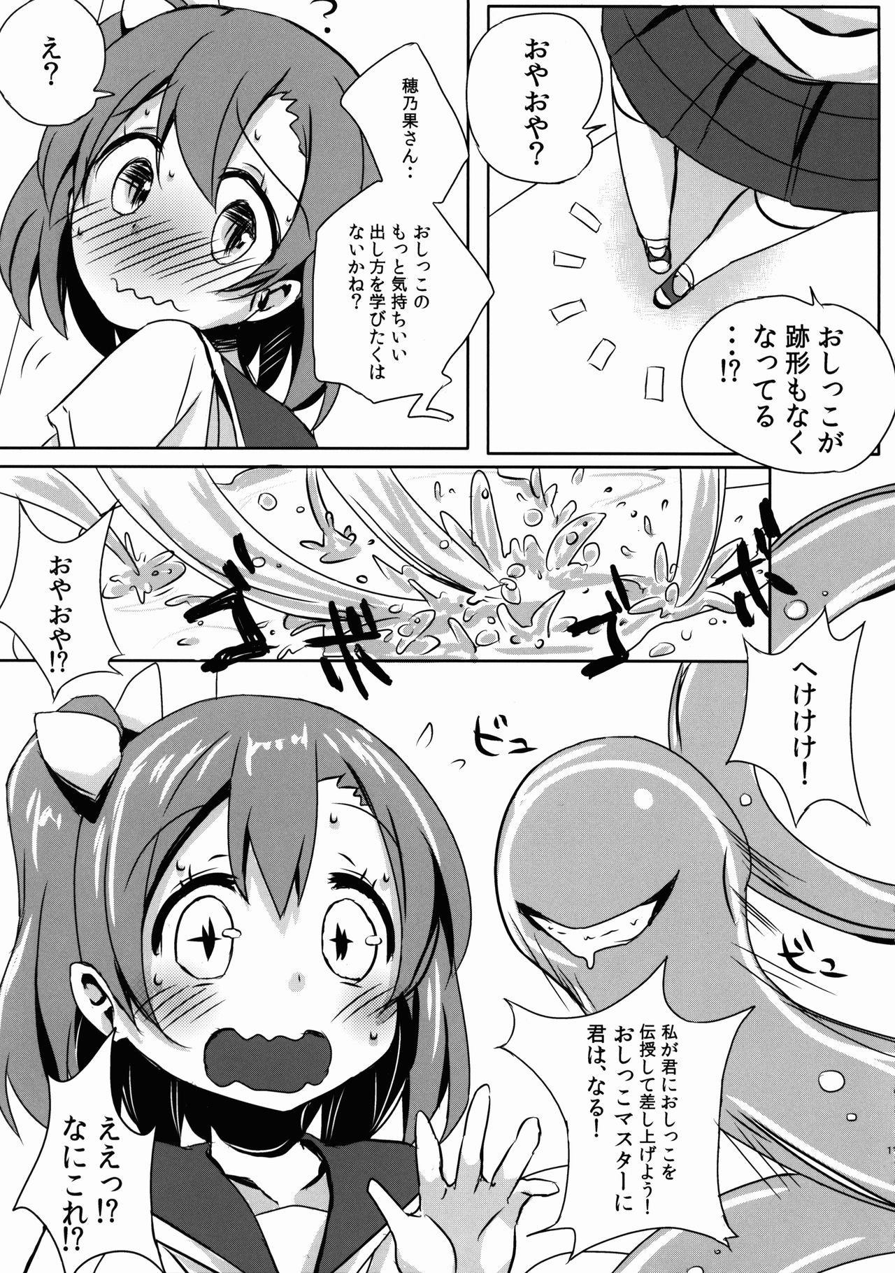 (C87) [Bunbonian (Bunbon)] Honoka no Oshikko Oshiete Kudasai (Love Live!) 图片编号 11