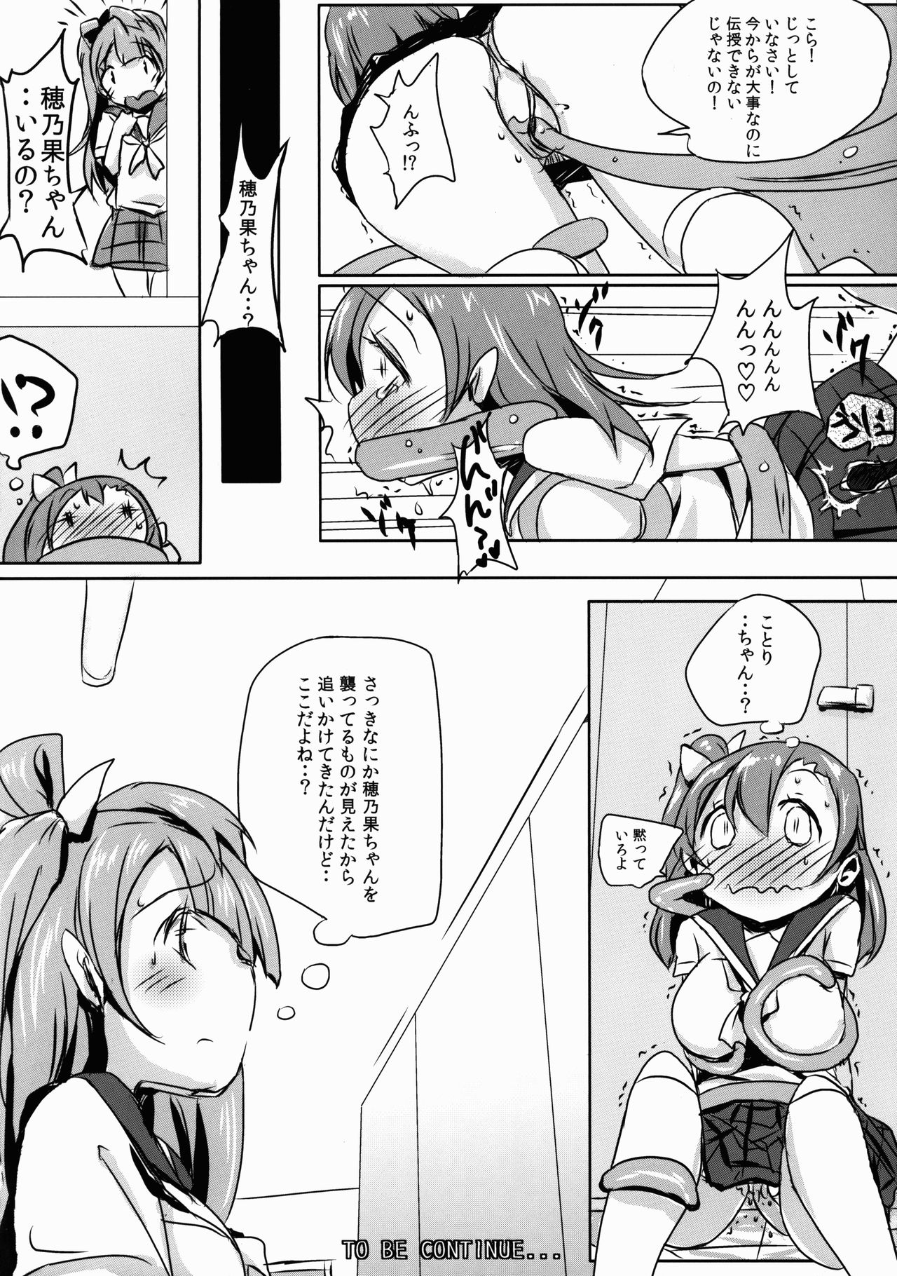 (C87) [Bunbonian (Bunbon)] Honoka no Oshikko Oshiete Kudasai (Love Live!) 图片编号 16