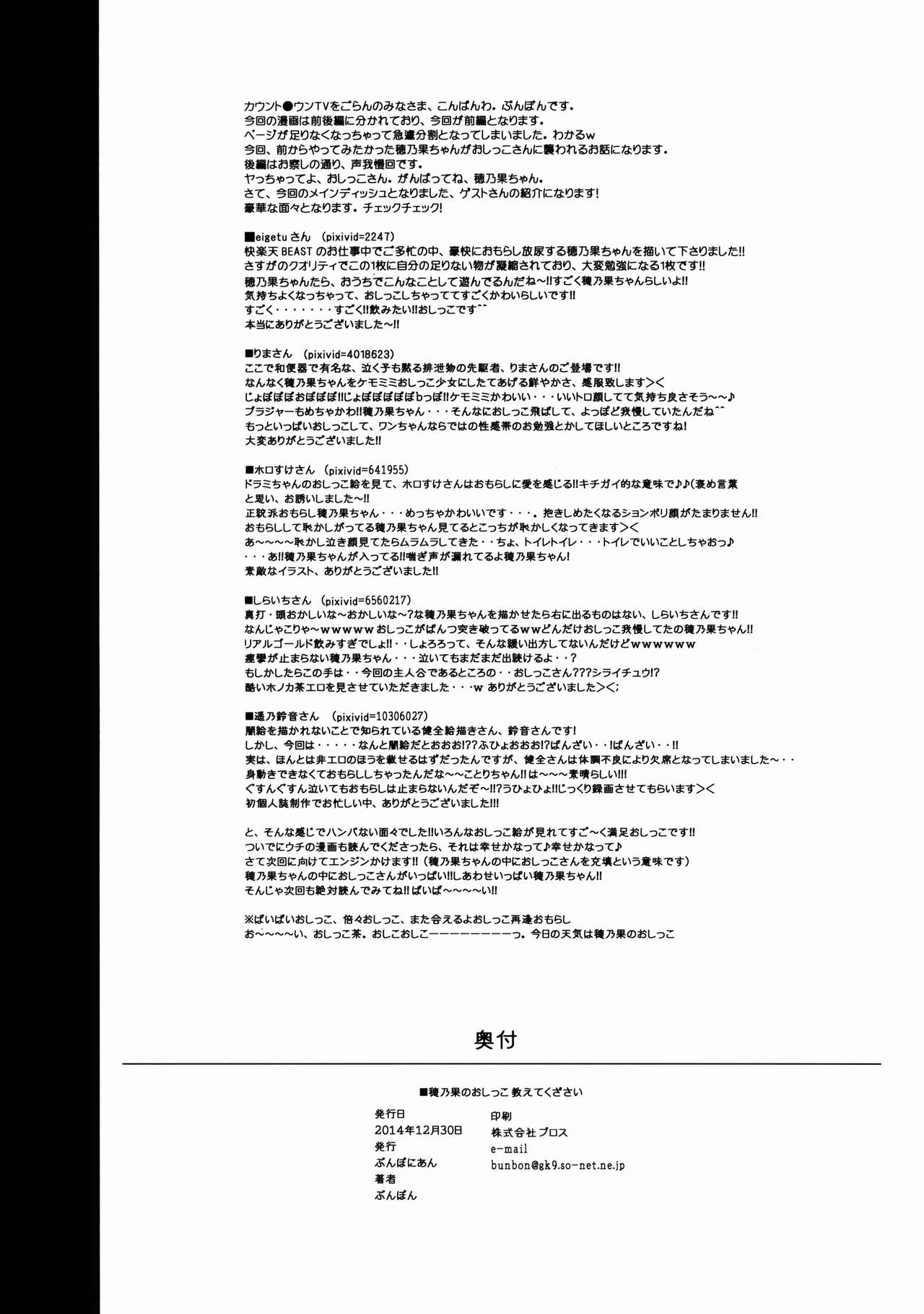 (C87) [Bunbonian (Bunbon)] Honoka no Oshikko Oshiete Kudasai (Love Live!) 图片编号 22