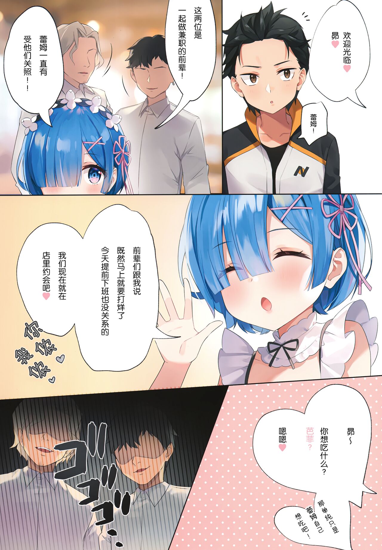(C99) [Hachigo (Ayamy)] Akumu Rem Netorare (Re: Zero kara Hajimeru Isekai Seikatsu) [Chinese] [绅士仓库汉化] Bildnummer 4