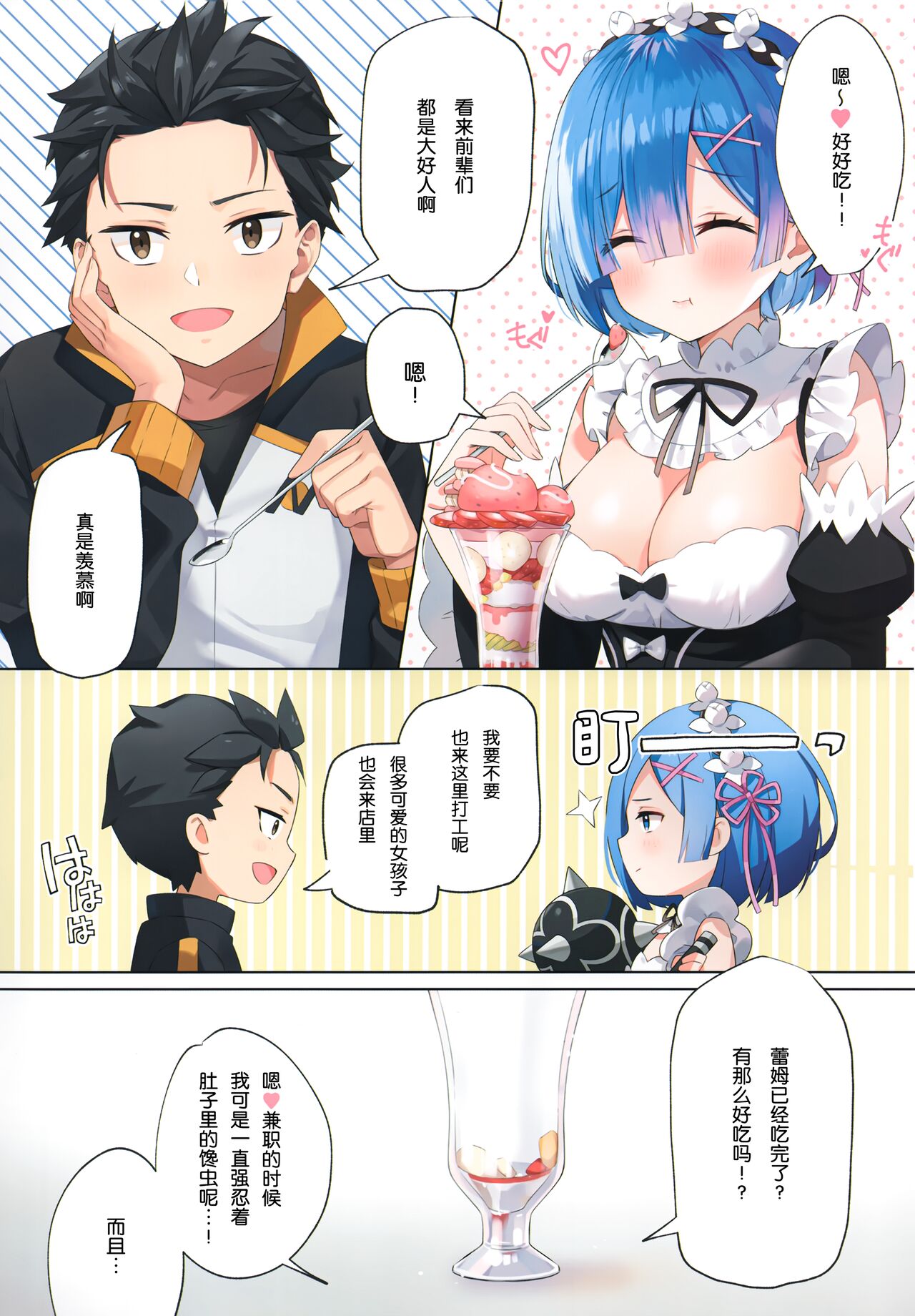 (C99) [Hachigo (Ayamy)] Akumu Rem Netorare (Re: Zero kara Hajimeru Isekai Seikatsu) [Chinese] [绅士仓库汉化] Bildnummer 6
