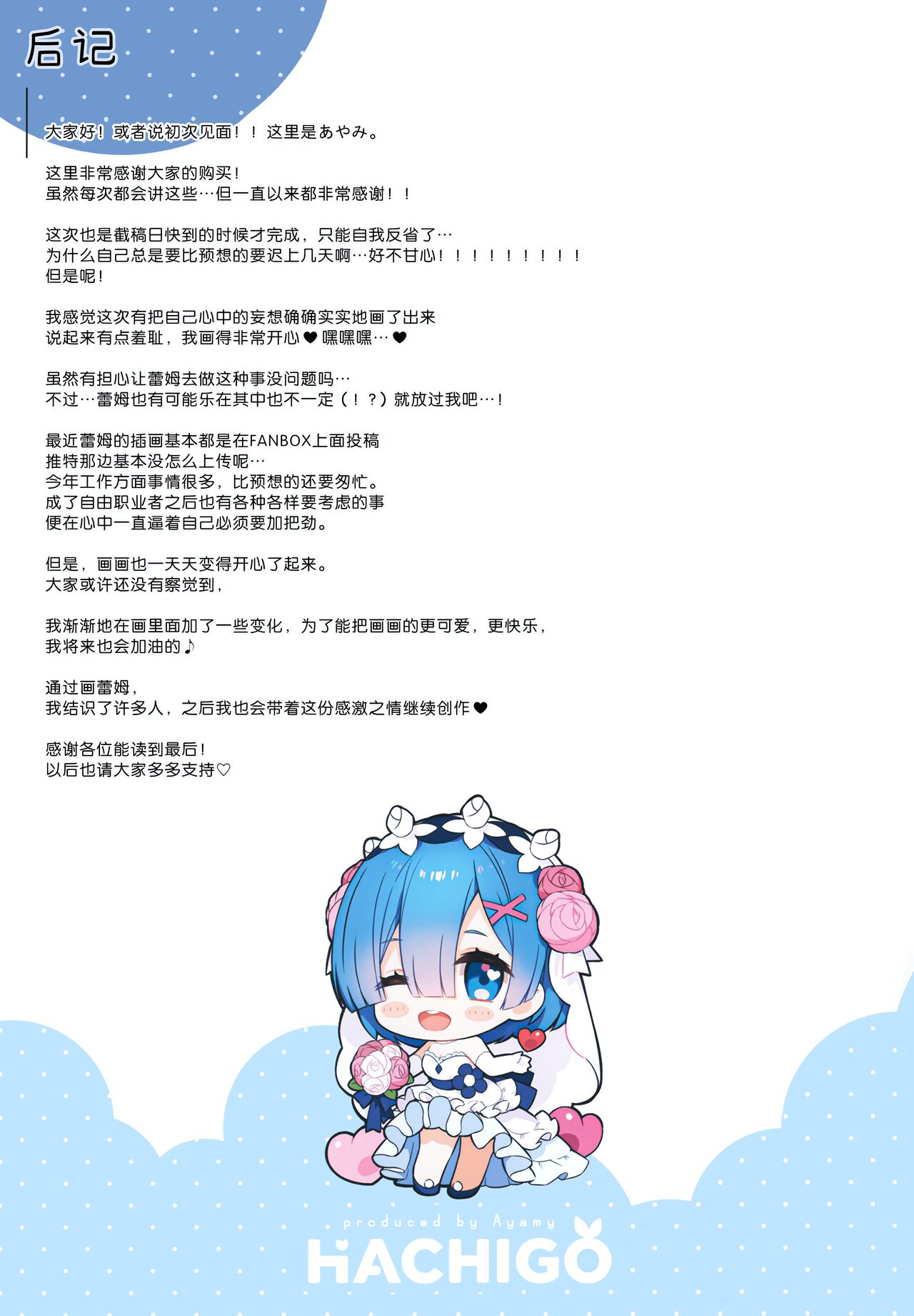 (C99) [Hachigo (Ayamy)] Akumu Rem Netorare (Re: Zero kara Hajimeru Isekai Seikatsu) [Chinese] [绅士仓库汉化] Bildnummer 29
