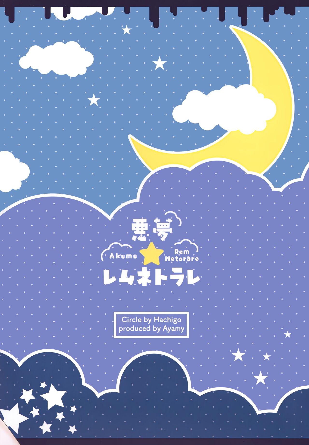 (C99) [Hachigo (Ayamy)] Akumu Rem Netorare (Re: Zero kara Hajimeru Isekai Seikatsu) [Chinese] [绅士仓库汉化] Bildnummer 31