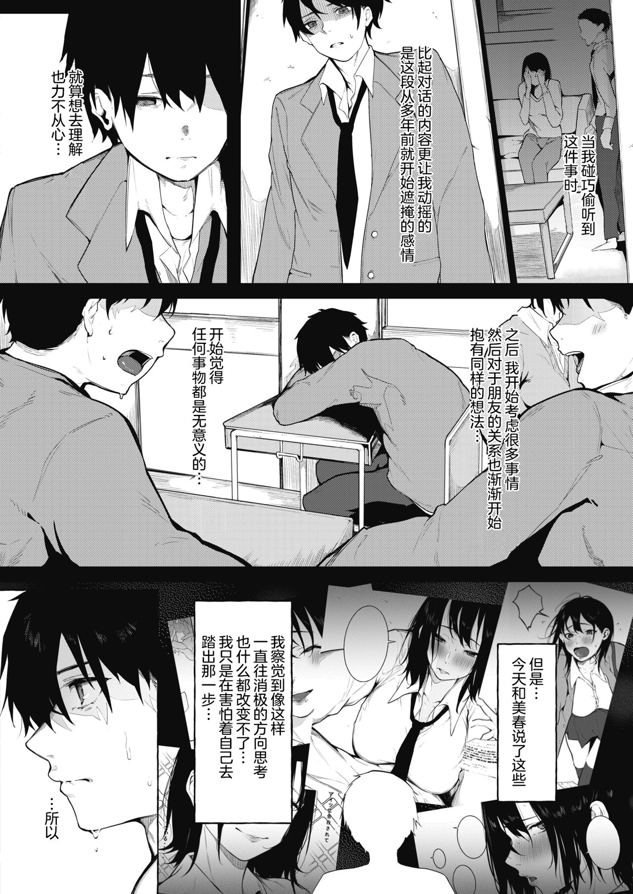 [Kiduki Sai] IRODUKU HARU TO Kouhen (COMIC HOTMILK 2022-02) [Chinese] [两面包夹汉化组] [Digital] Bildnummer 3
