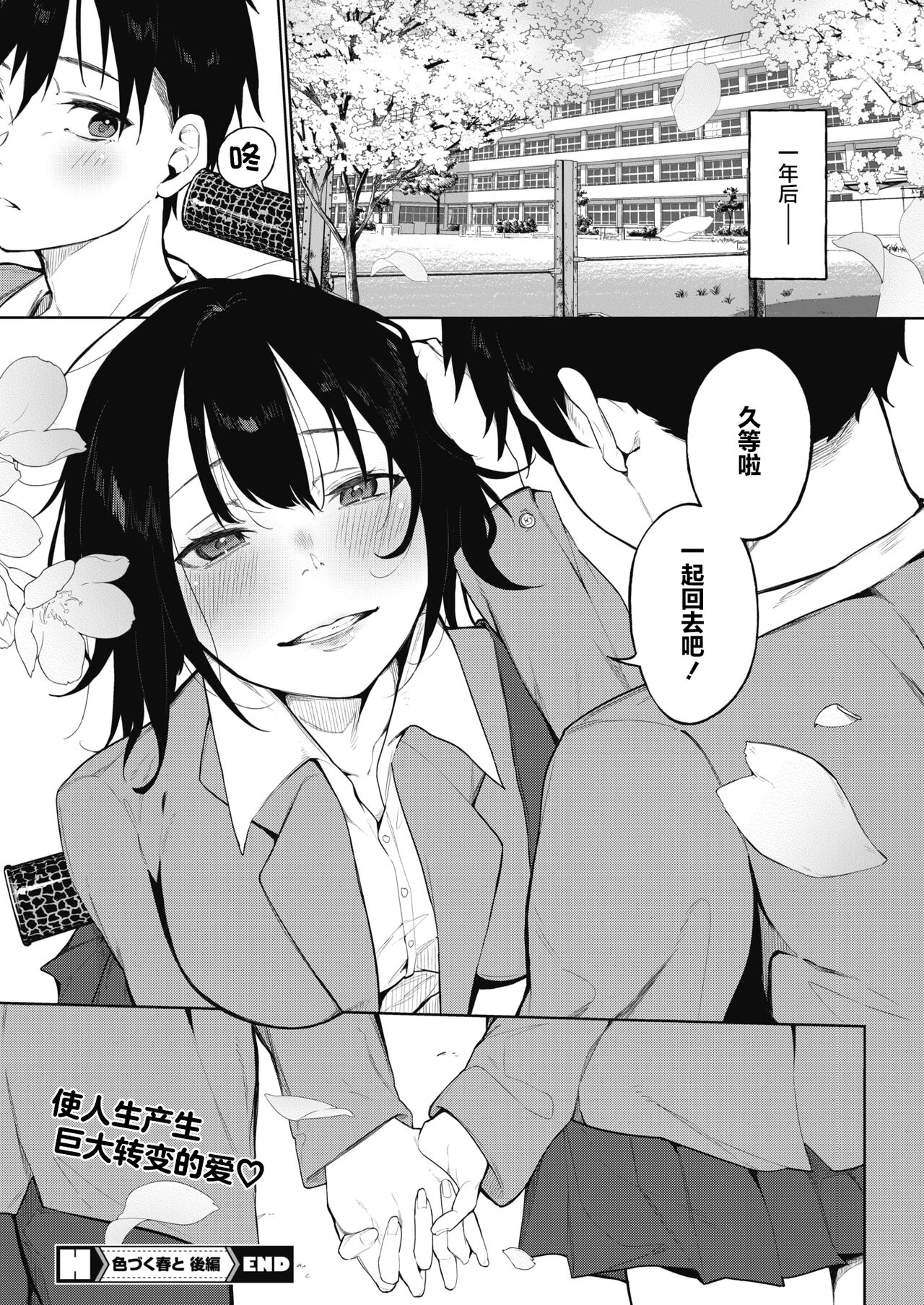 [Kiduki Sai] IRODUKU HARU TO Kouhen (COMIC HOTMILK 2022-02) [Chinese] [两面包夹汉化组] [Digital] Bildnummer 27