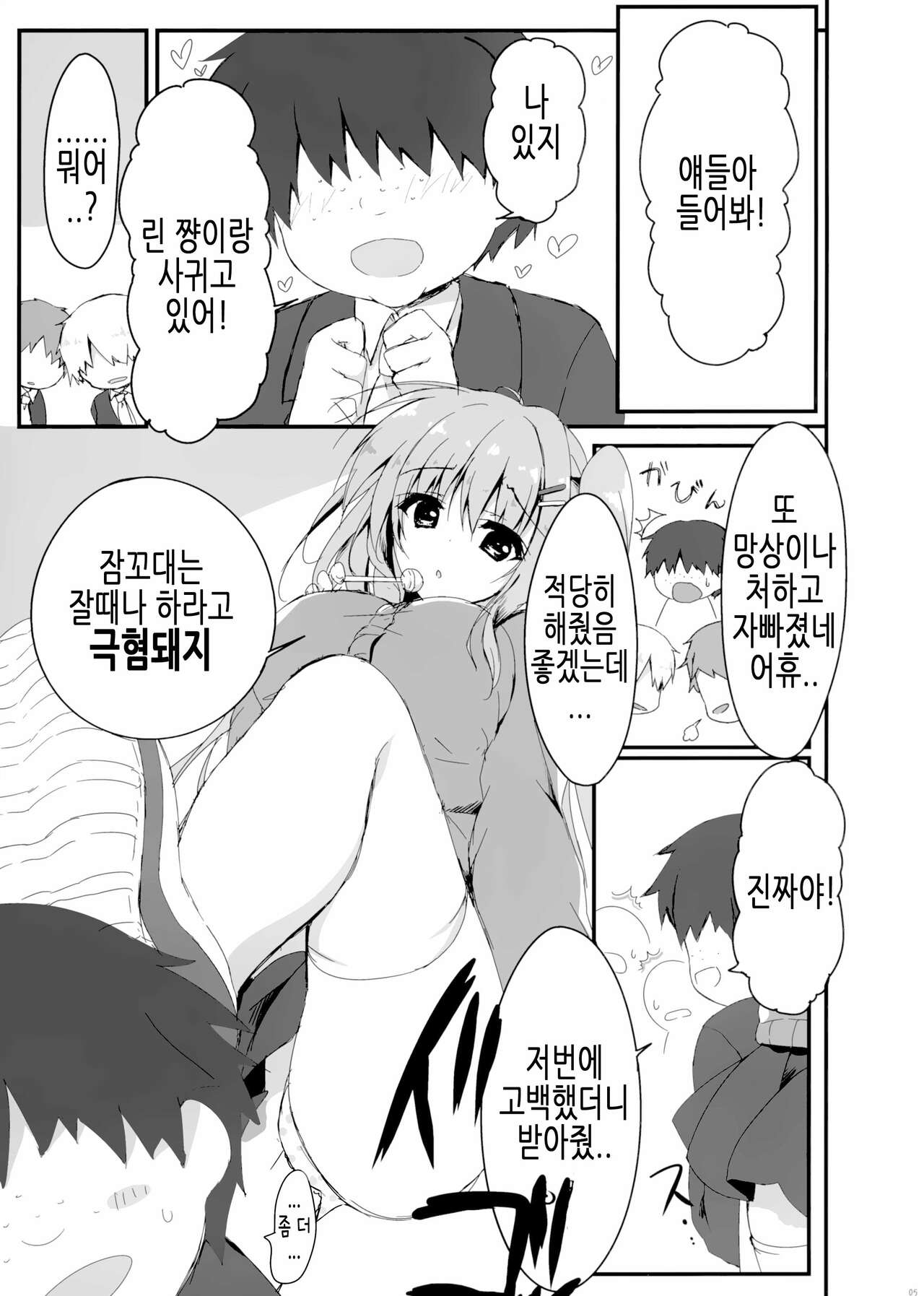 (C91) [Citron no mori (Yuzuna Hiyo)] Dare ga Anta Mitai na Kimobuta to!! 2-honme | 누가 너 같은 극혐돼지랑!! 2권 [Korean] 画像番号 5