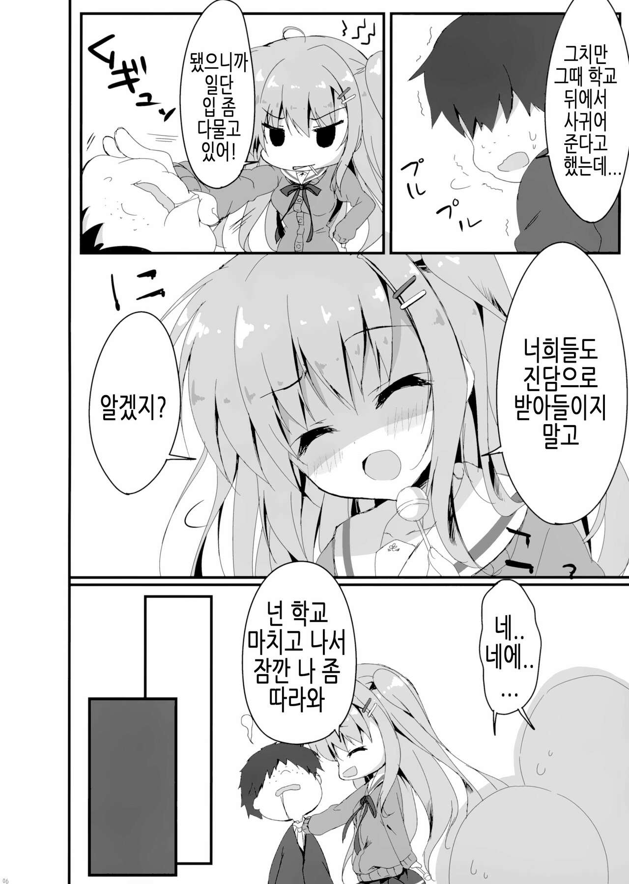 (C91) [Citron no mori (Yuzuna Hiyo)] Dare ga Anta Mitai na Kimobuta to!! 2-honme | 누가 너 같은 극혐돼지랑!! 2권 [Korean] 画像番号 6