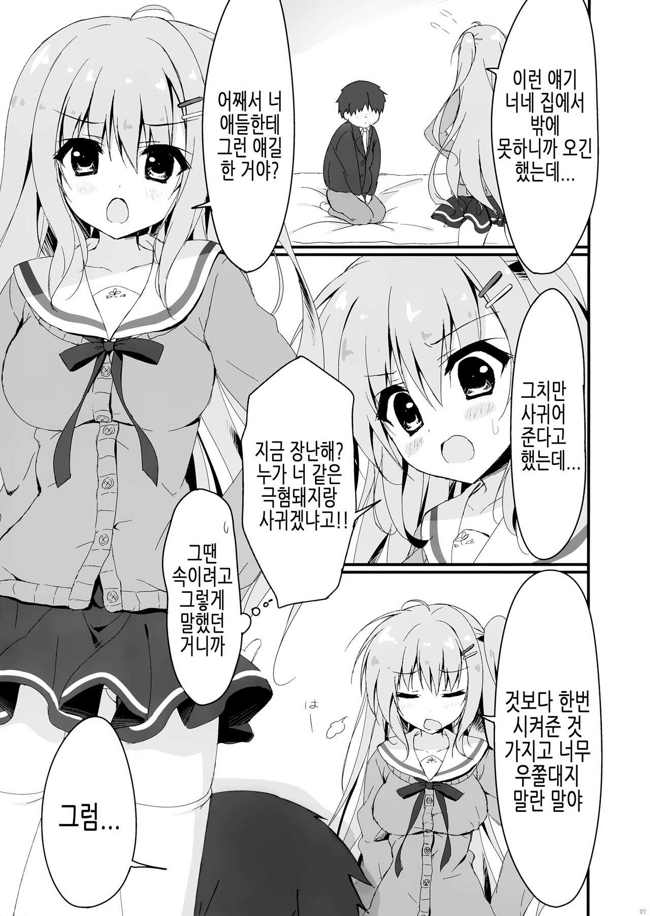 (C91) [Citron no mori (Yuzuna Hiyo)] Dare ga Anta Mitai na Kimobuta to!! 2-honme | 누가 너 같은 극혐돼지랑!! 2권 [Korean] 画像番号 7
