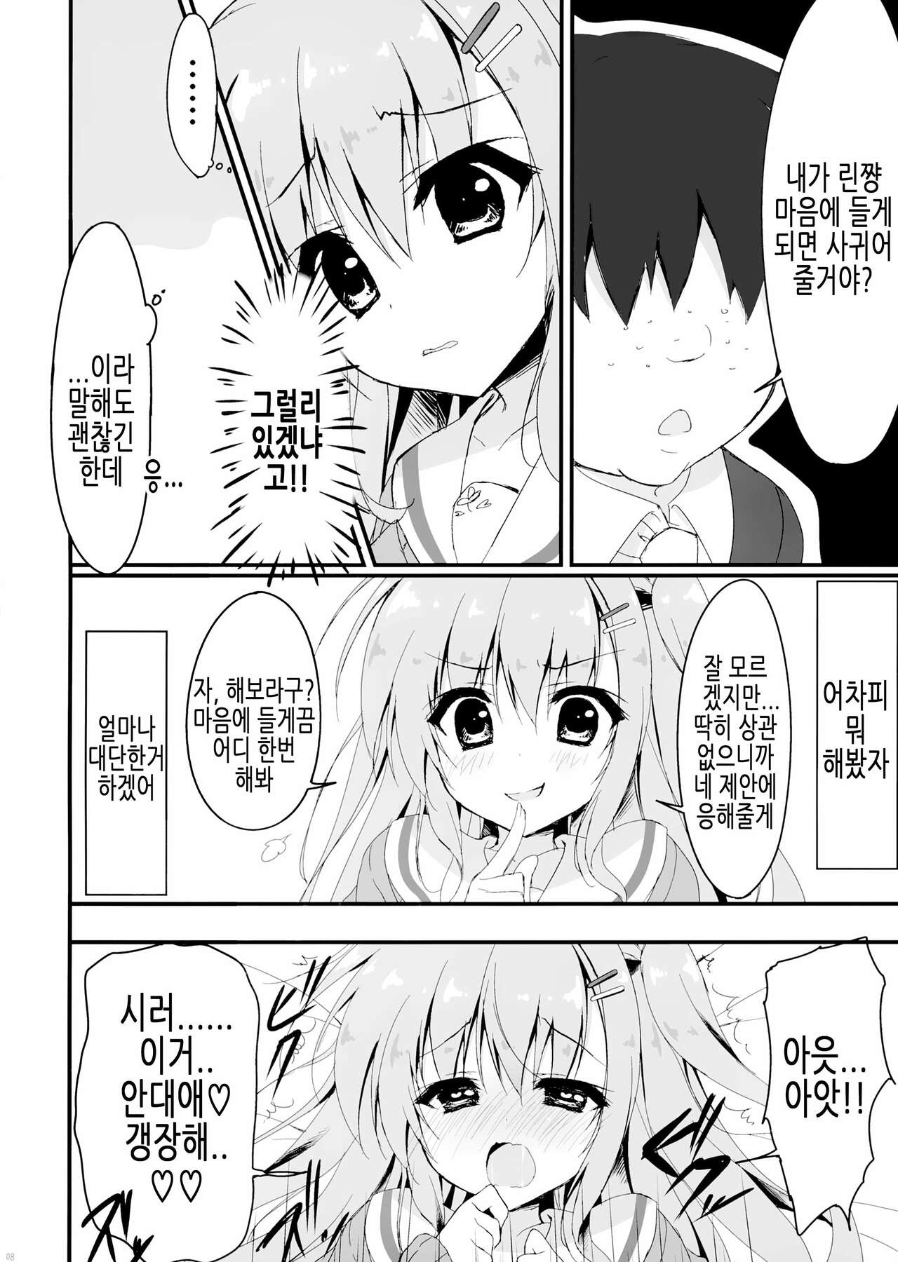(C91) [Citron no mori (Yuzuna Hiyo)] Dare ga Anta Mitai na Kimobuta to!! 2-honme | 누가 너 같은 극혐돼지랑!! 2권 [Korean] 画像番号 8