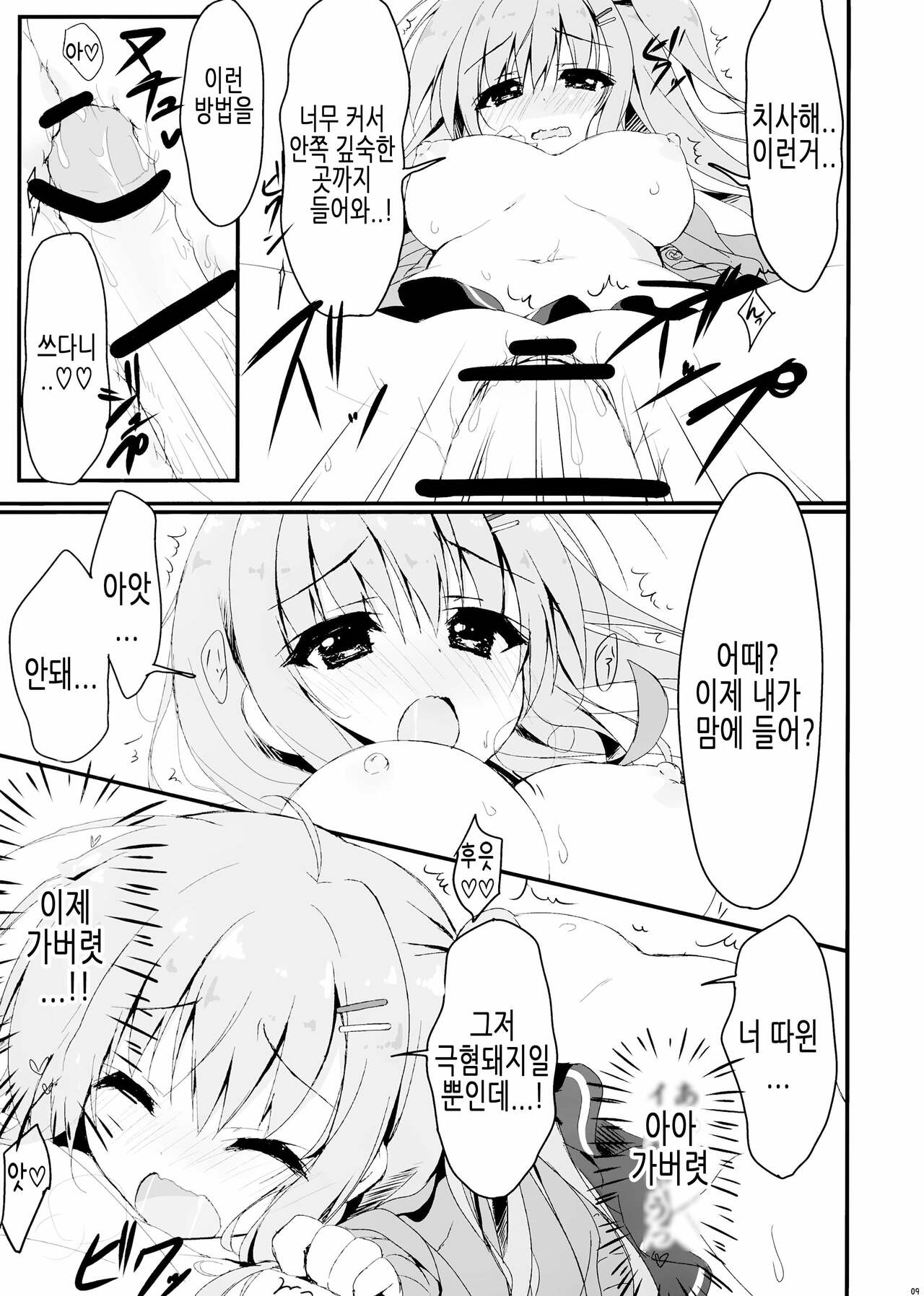 (C91) [Citron no mori (Yuzuna Hiyo)] Dare ga Anta Mitai na Kimobuta to!! 2-honme | 누가 너 같은 극혐돼지랑!! 2권 [Korean] 画像番号 9