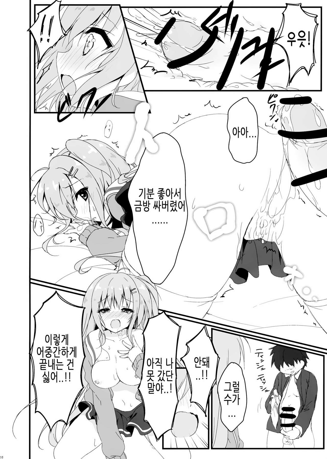 (C91) [Citron no mori (Yuzuna Hiyo)] Dare ga Anta Mitai na Kimobuta to!! 2-honme | 누가 너 같은 극혐돼지랑!! 2권 [Korean] 画像番号 10