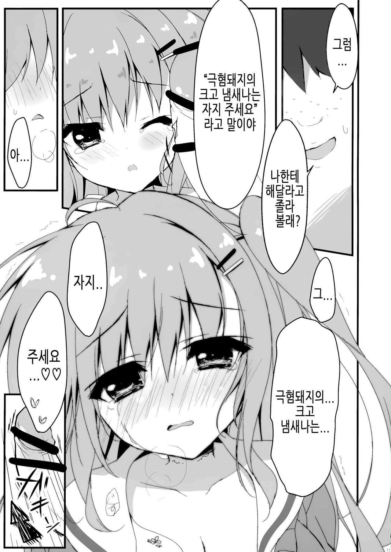 (C91) [Citron no mori (Yuzuna Hiyo)] Dare ga Anta Mitai na Kimobuta to!! 2-honme | 누가 너 같은 극혐돼지랑!! 2권 [Korean] 画像番号 11
