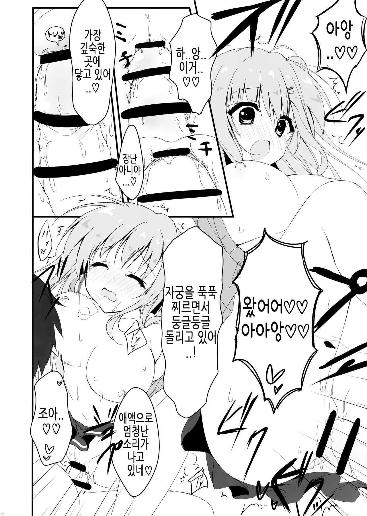 (C91) [Citron no mori (Yuzuna Hiyo)] Dare ga Anta Mitai na Kimobuta to!! 2-honme | 누가 너 같은 극혐돼지랑!! 2권 [Korean] 画像番号 12