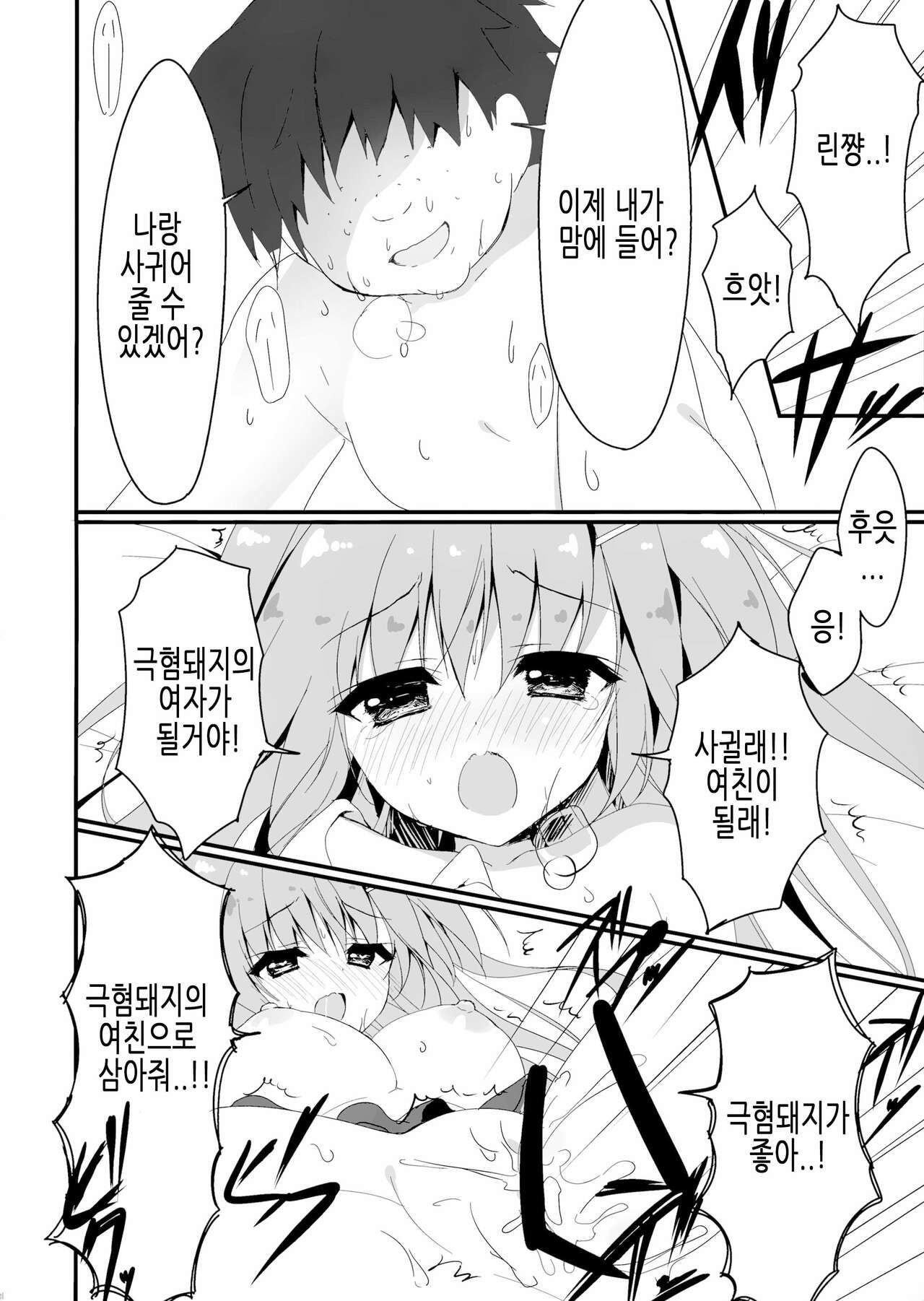 (C91) [Citron no mori (Yuzuna Hiyo)] Dare ga Anta Mitai na Kimobuta to!! 2-honme | 누가 너 같은 극혐돼지랑!! 2권 [Korean] 画像番号 14