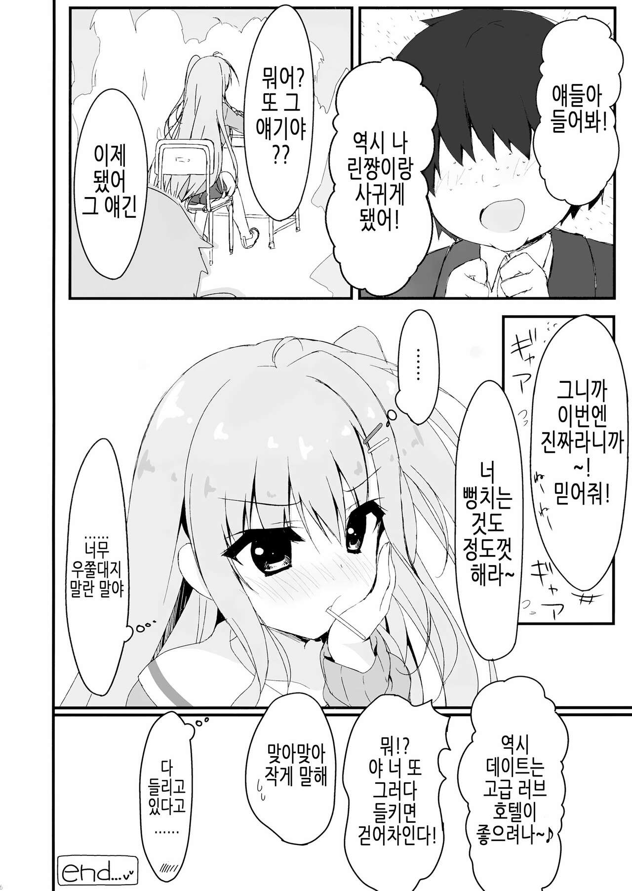 (C91) [Citron no mori (Yuzuna Hiyo)] Dare ga Anta Mitai na Kimobuta to!! 2-honme | 누가 너 같은 극혐돼지랑!! 2권 [Korean] 画像番号 16