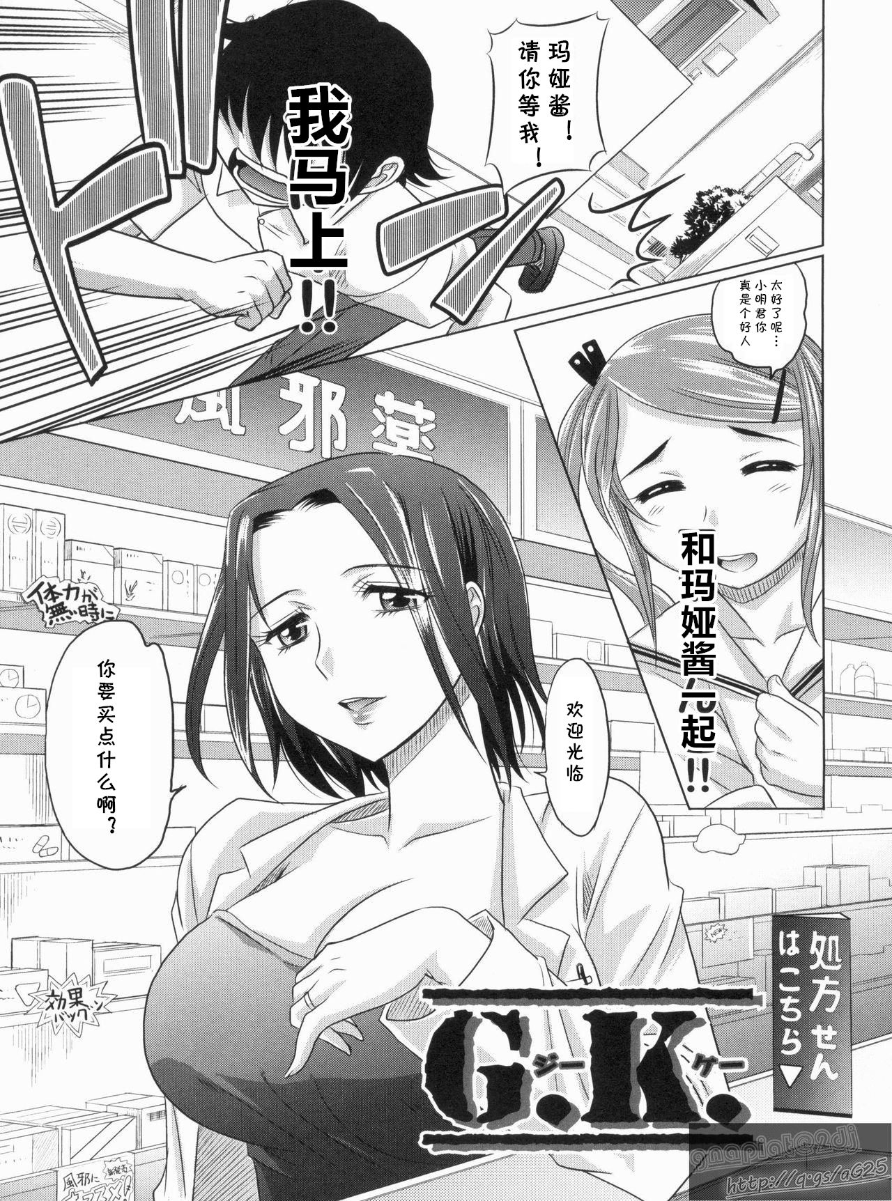 [Takaoka Motofumi] G.K. (YANGOTONAIYO!) [Chinese] [cqxl自己汉化] 图片编号 3