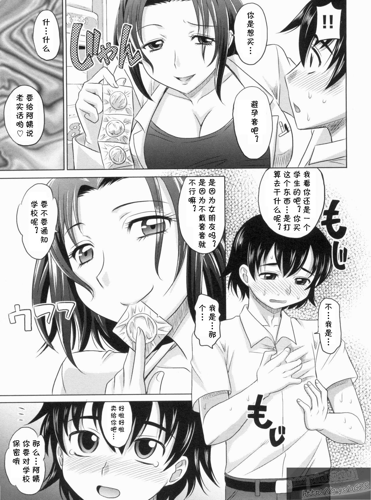 [Takaoka Motofumi] G.K. (YANGOTONAIYO!) [Chinese] [cqxl自己汉化] 图片编号 5