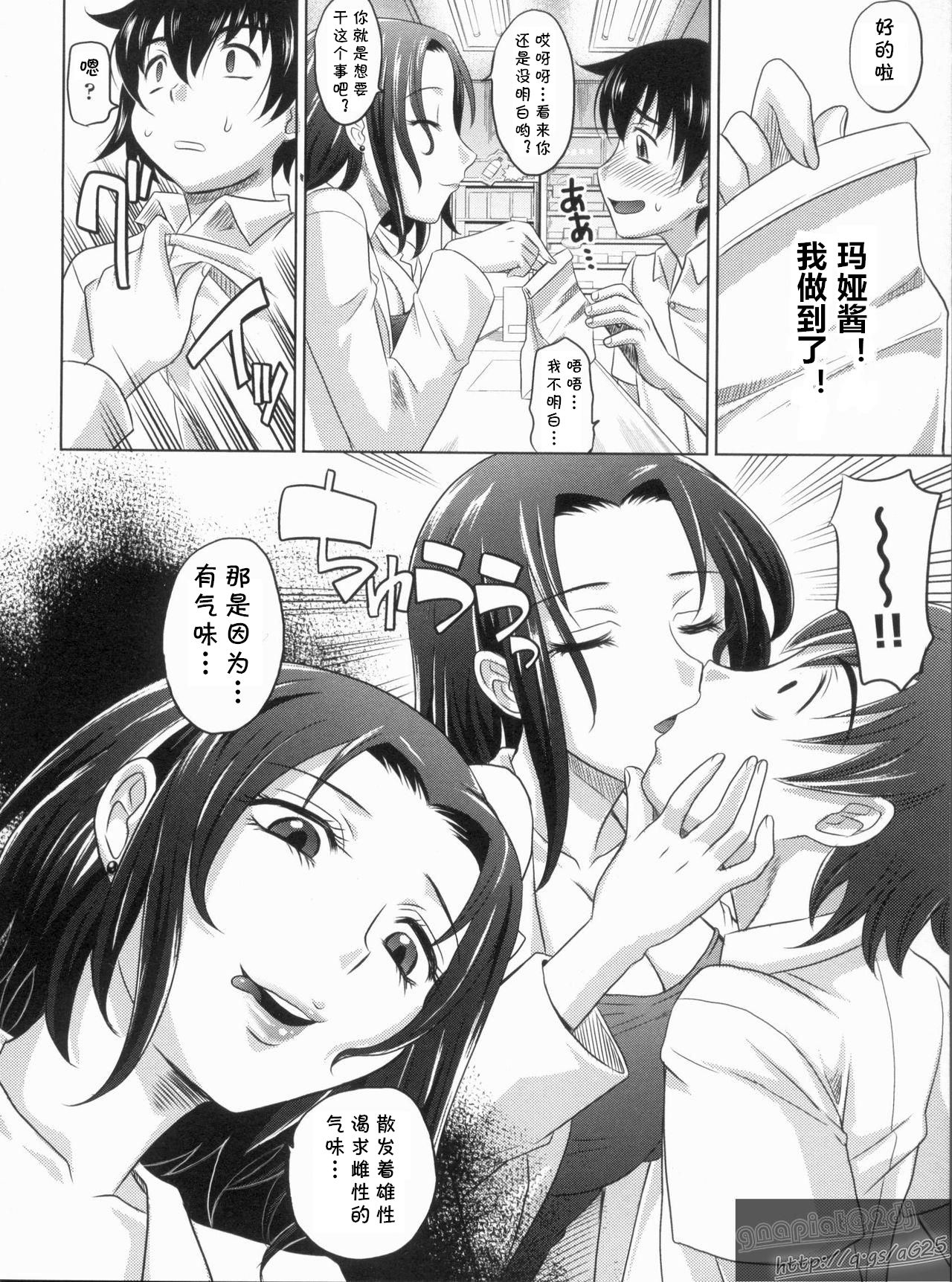 [Takaoka Motofumi] G.K. (YANGOTONAIYO!) [Chinese] [cqxl自己汉化] 图片编号 6