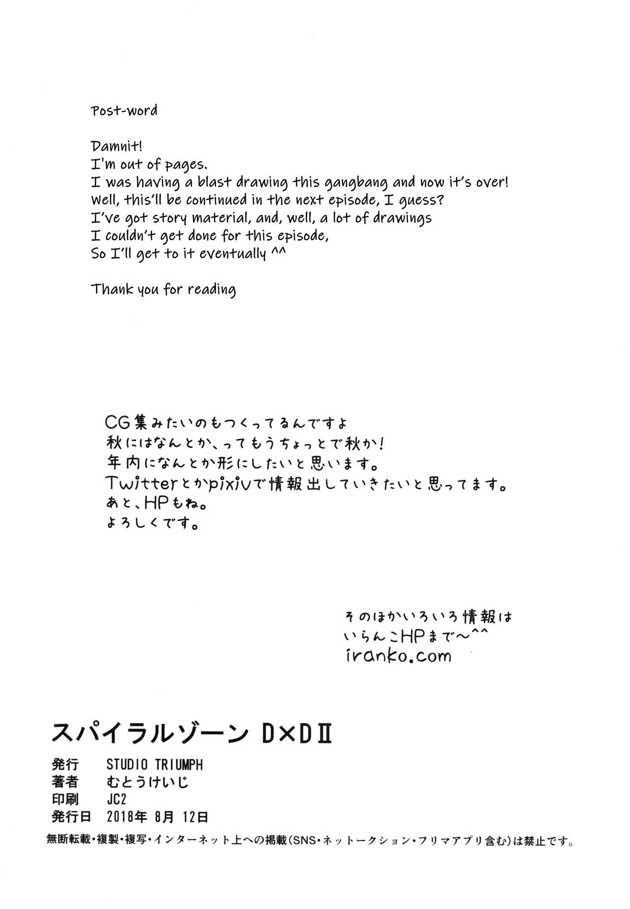 (C94) [STUDIO TRIUMPH (Mutou Keiji)] SPIRAL ZONE DxD II (Highschool DxD) [English] image number 25