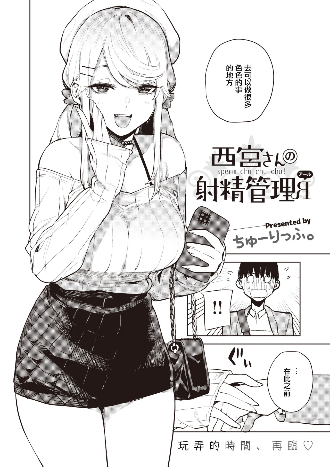 [Tulip] Nishimiyasan no Shasei Kanri R (COMIC X-EROS #90) [Chinese] [个人汉化] [Digital] 图片编号 2
