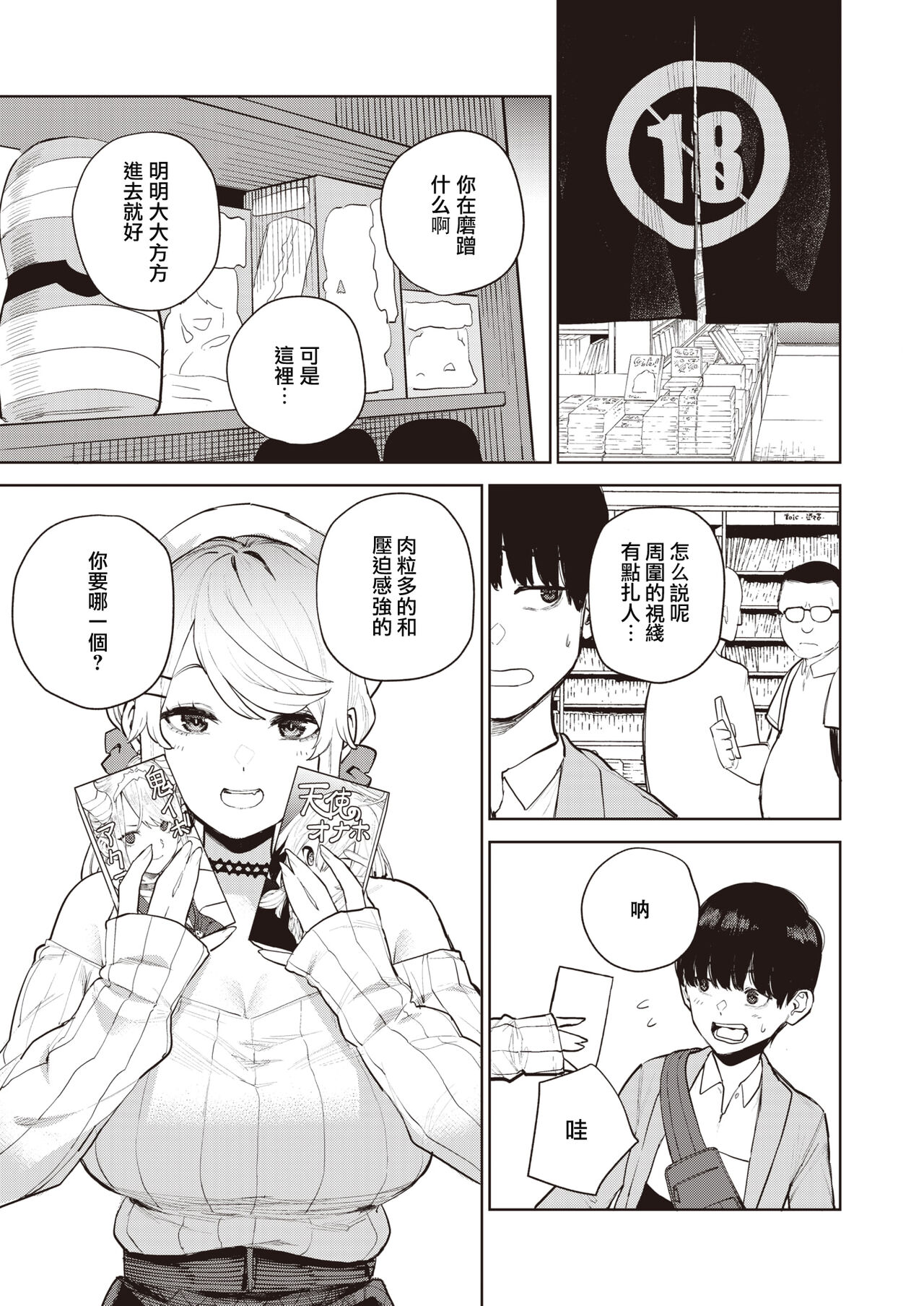 [Tulip] Nishimiyasan no Shasei Kanri R (COMIC X-EROS #90) [Chinese] [个人汉化] [Digital] 图片编号 3