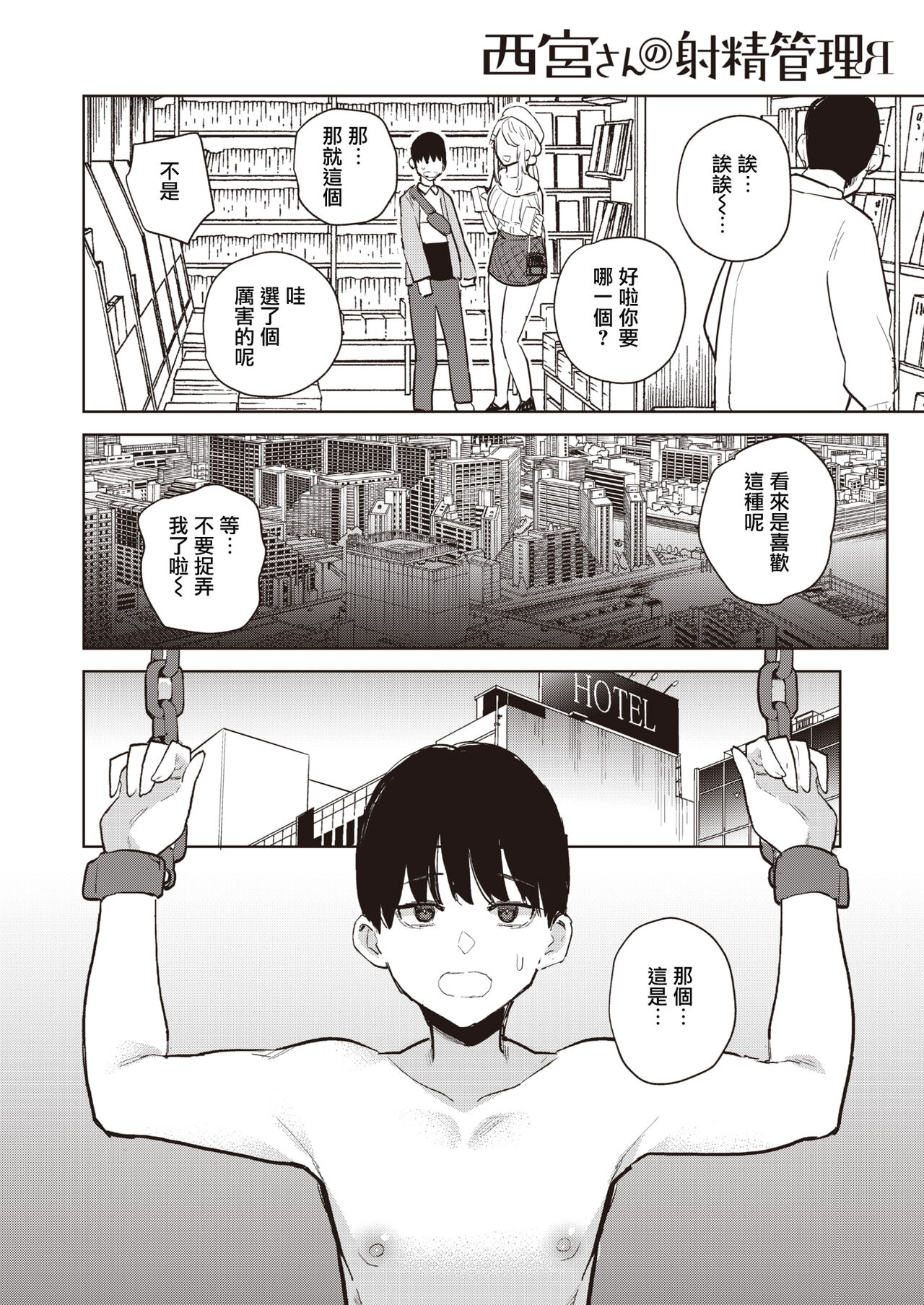 [Tulip] Nishimiyasan no Shasei Kanri R (COMIC X-EROS #90) [Chinese] [个人汉化] [Digital] 图片编号 4