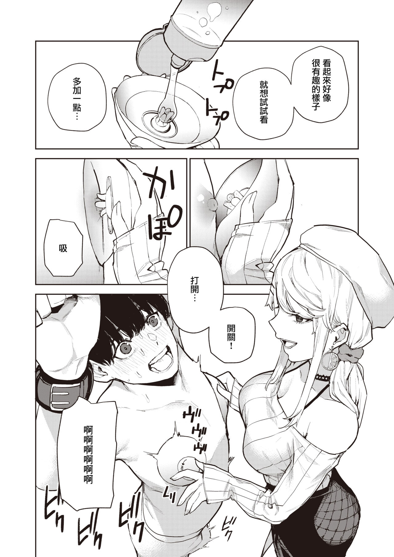 [Tulip] Nishimiyasan no Shasei Kanri R (COMIC X-EROS #90) [Chinese] [个人汉化] [Digital] 图片编号 6