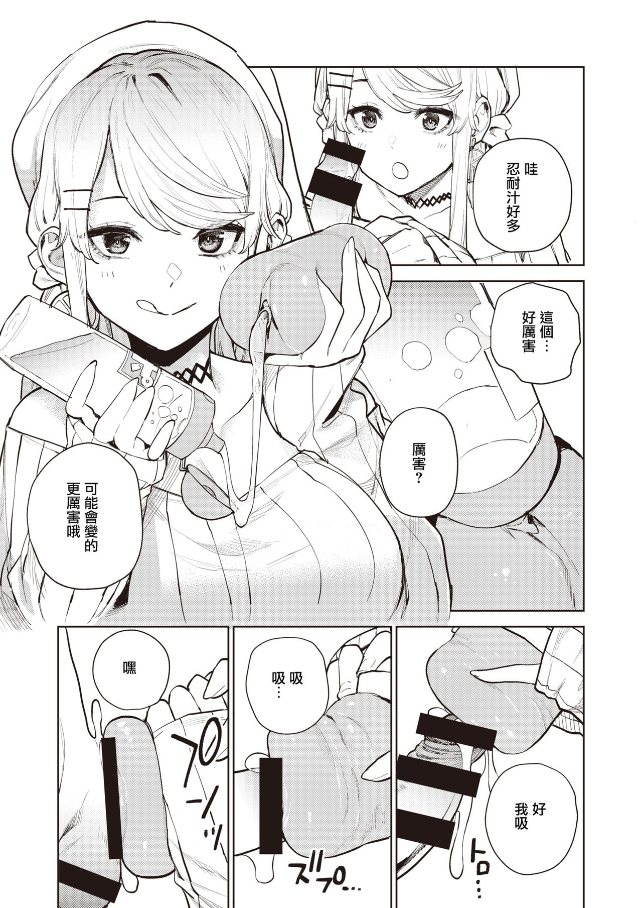 [Tulip] Nishimiyasan no Shasei Kanri R (COMIC X-EROS #90) [Chinese] [个人汉化] [Digital] 图片编号 7