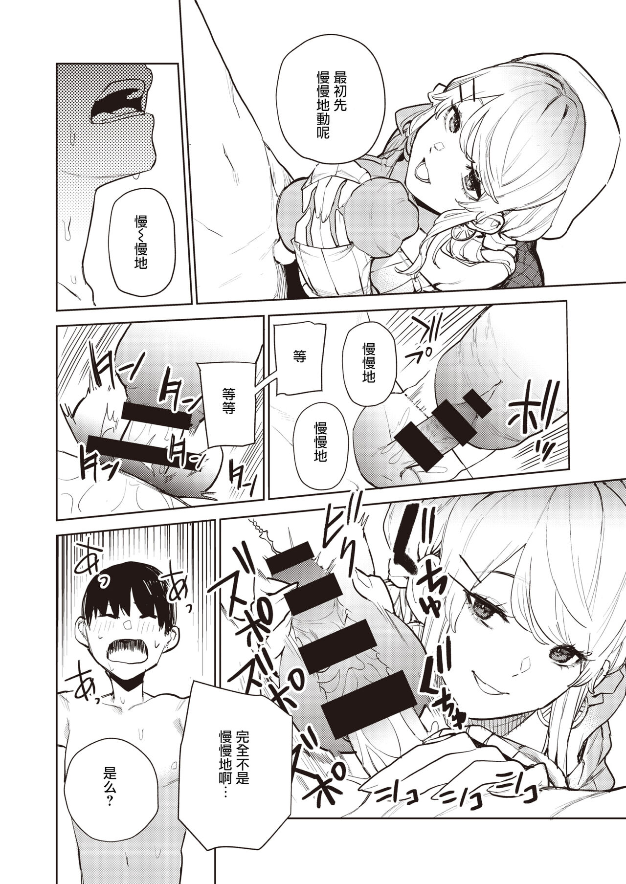 [Tulip] Nishimiyasan no Shasei Kanri R (COMIC X-EROS #90) [Chinese] [个人汉化] [Digital] 图片编号 8