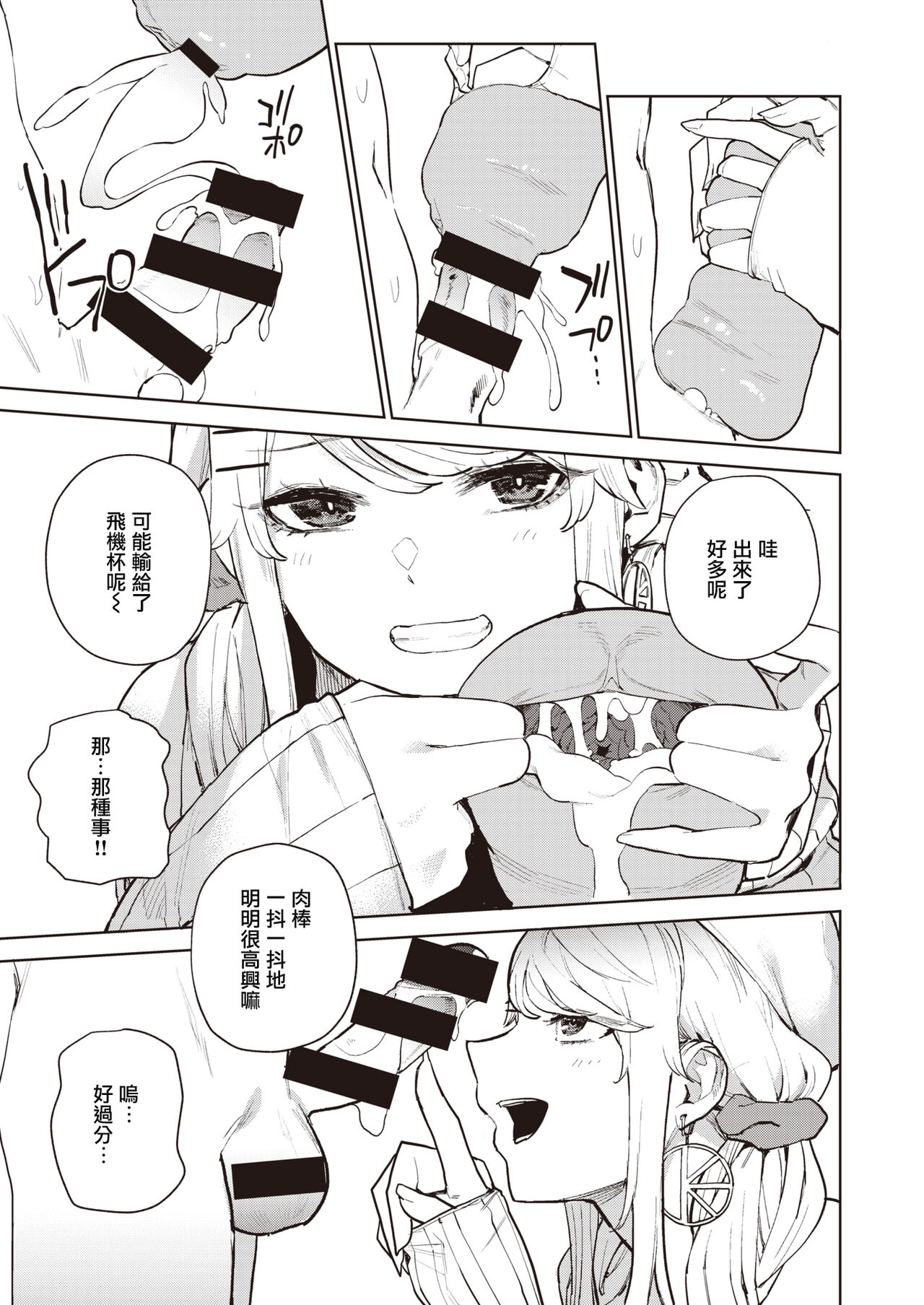 [Tulip] Nishimiyasan no Shasei Kanri R (COMIC X-EROS #90) [Chinese] [个人汉化] [Digital] 图片编号 11