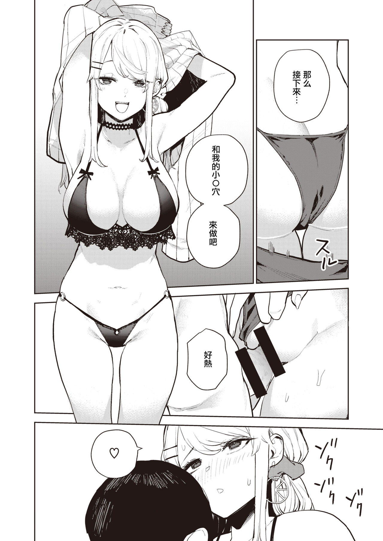 [Tulip] Nishimiyasan no Shasei Kanri R (COMIC X-EROS #90) [Chinese] [个人汉化] [Digital] 图片编号 12