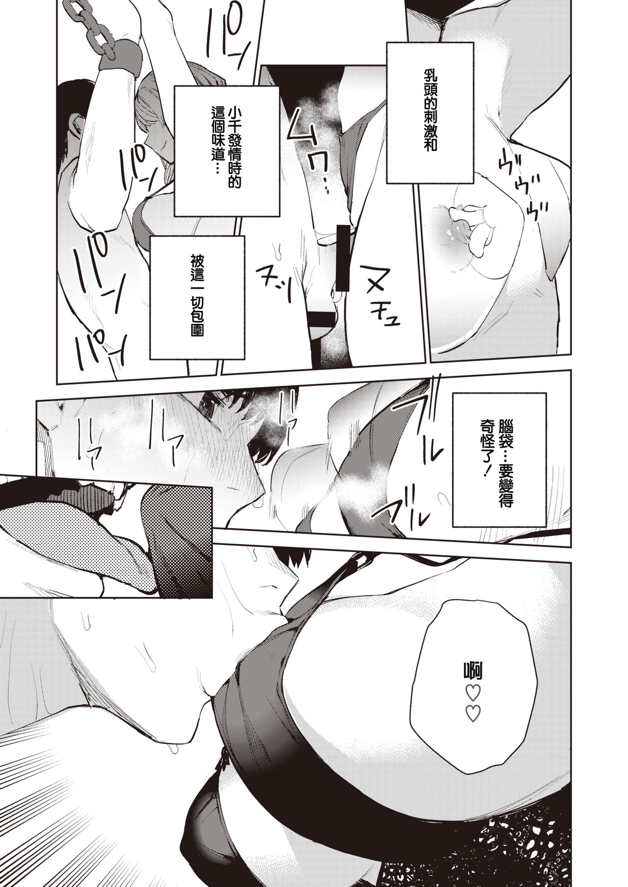 [Tulip] Nishimiyasan no Shasei Kanri R (COMIC X-EROS #90) [Chinese] [个人汉化] [Digital] 图片编号 13