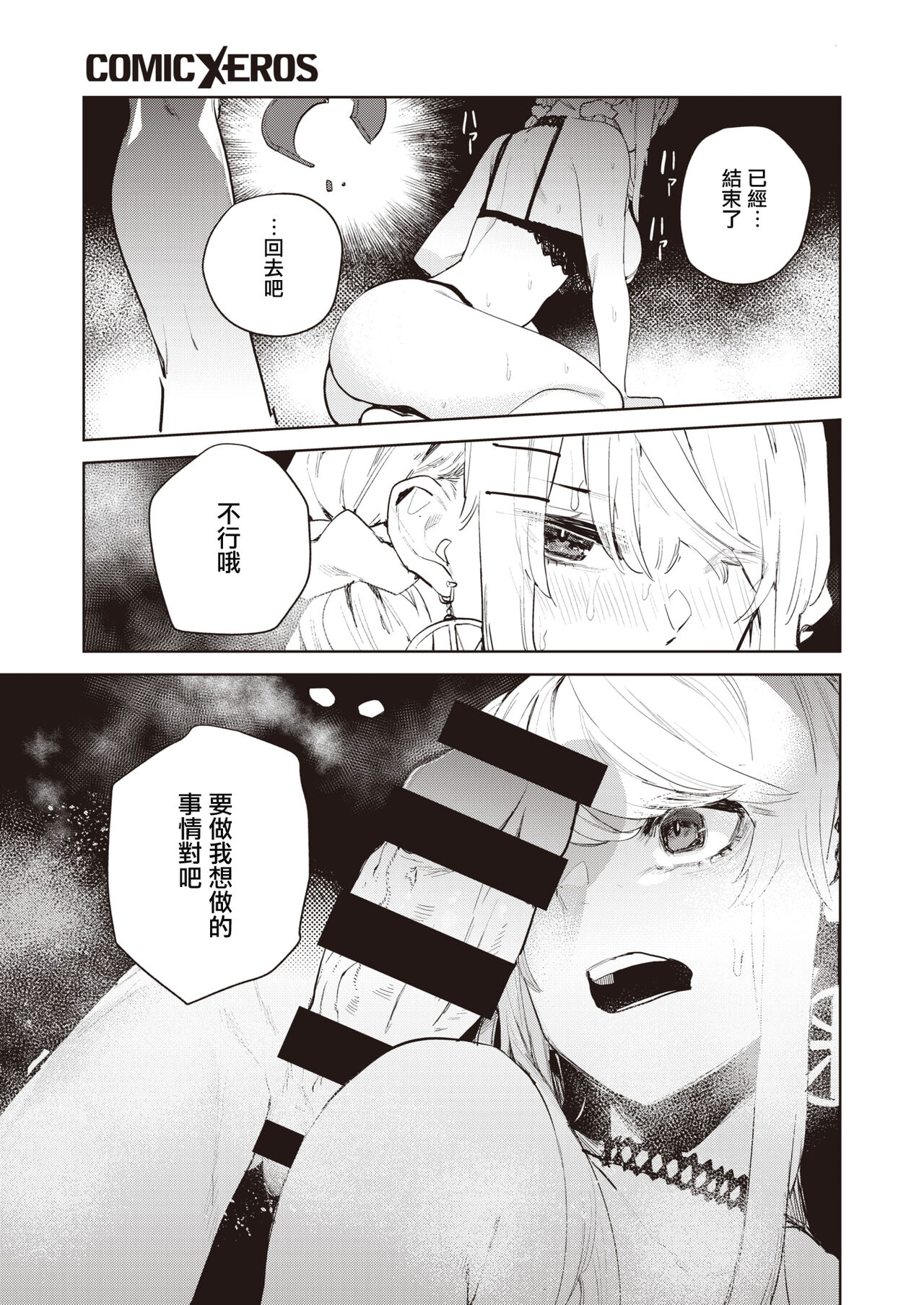 [Tulip] Nishimiyasan no Shasei Kanri R (COMIC X-EROS #90) [Chinese] [个人汉化] [Digital] 图片编号 17