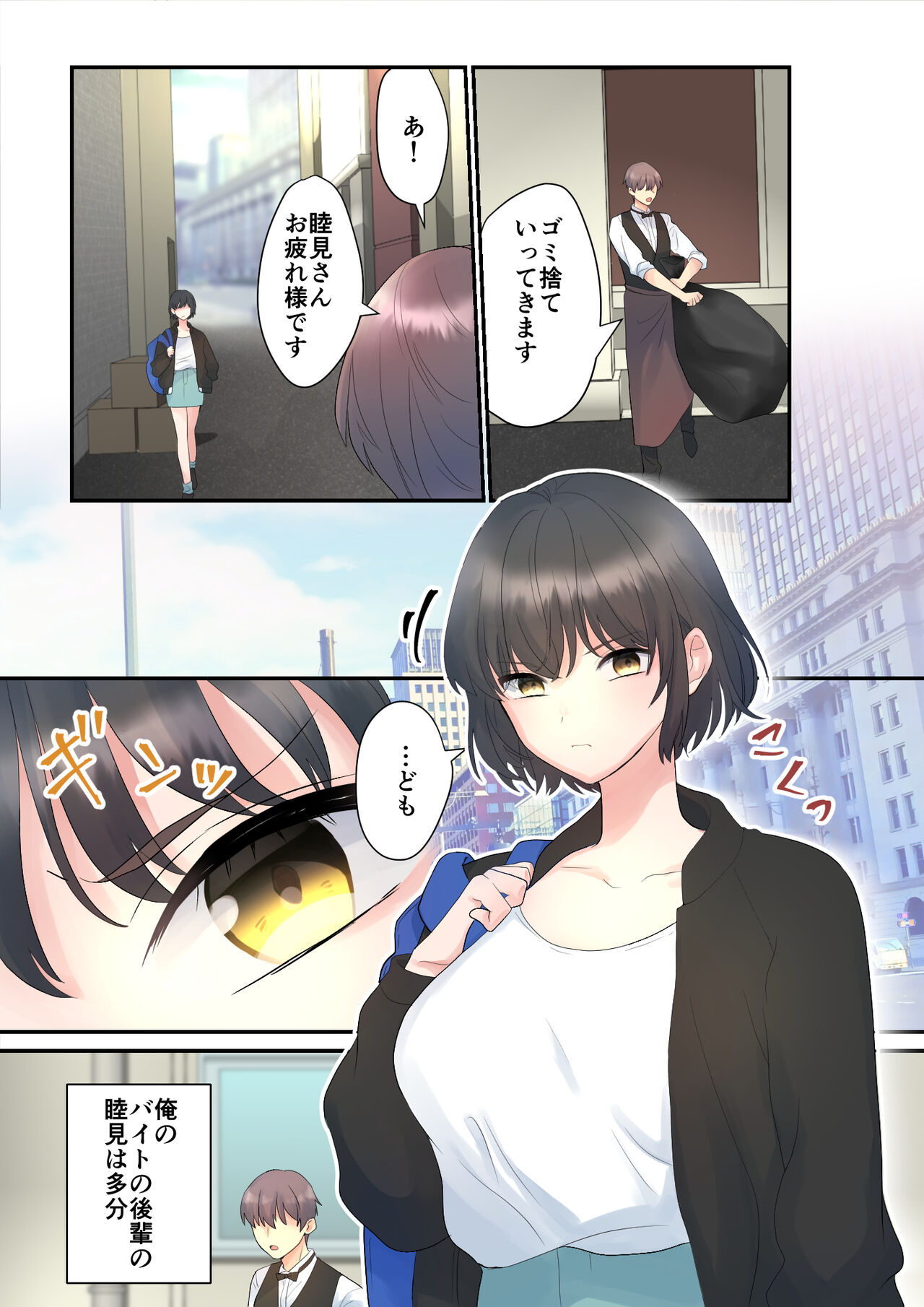 [ぷらすぽみ]いつも俺の事睨んでくる後輩にお世話してもらう話 numero di immagine  2