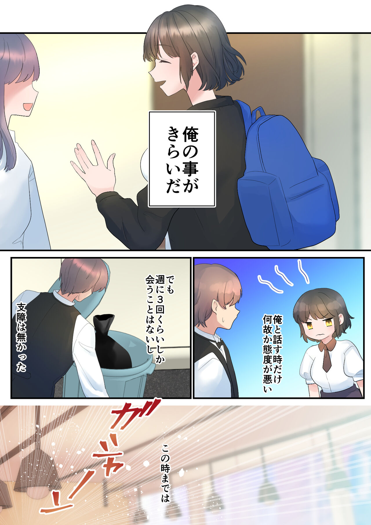 [ぷらすぽみ]いつも俺の事睨んでくる後輩にお世話してもらう話 numero di immagine  3