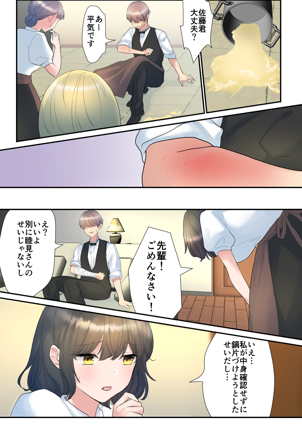 [ぷらすぽみ]いつも俺の事睨んでくる後輩にお世話してもらう話 numero di immagine  4